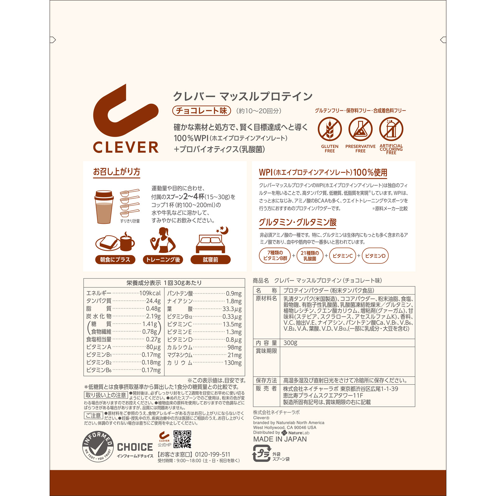 クレバープロテインマッスルチョコ ３００ｇ ネイチャーラボ