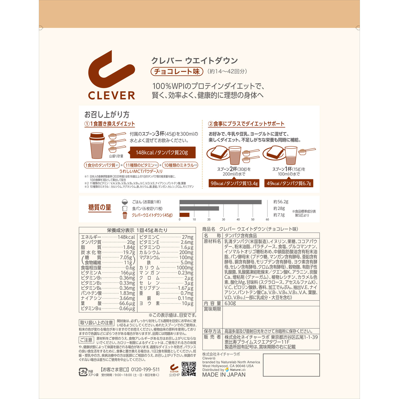 クレバー ウエイトダウン チョコ 2倍サイズ 630g ネイチャーラボ