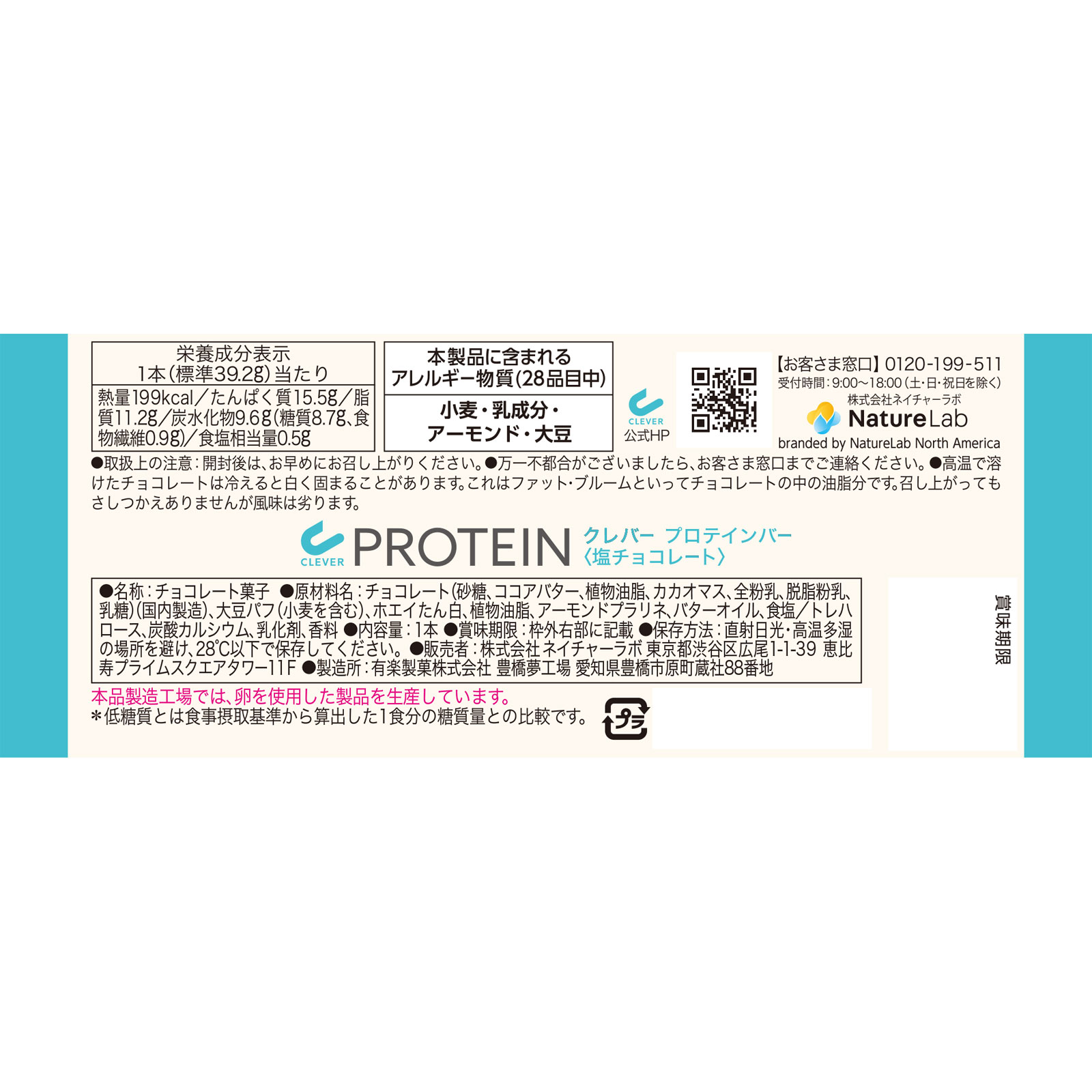 クレバー　プロテインバー　塩チョコ　キャラメル風味 １本 （株）ネイチャーラボ