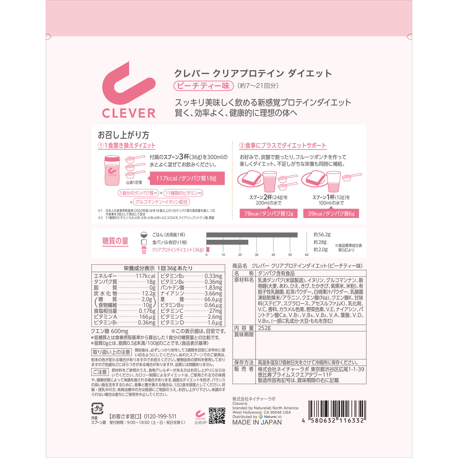クレバー　プロテインウエイトダウン　ピーチティー ２５２ｇ ネイチャーラボ