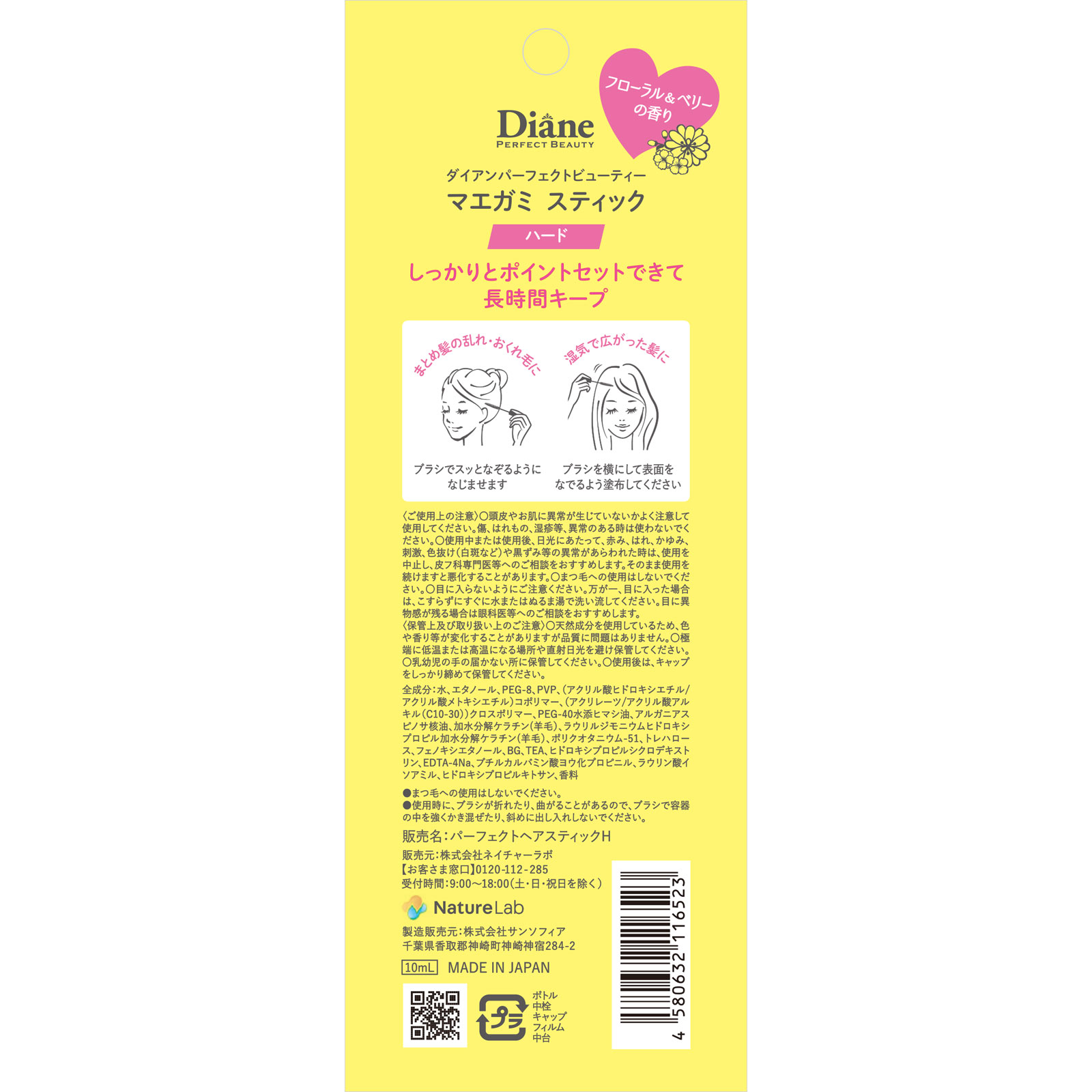 ダイアン パーフェクトビューティ ＭＡＥＧＡＭＩスティック ハード １０ｍｌ ネイチャーラボ