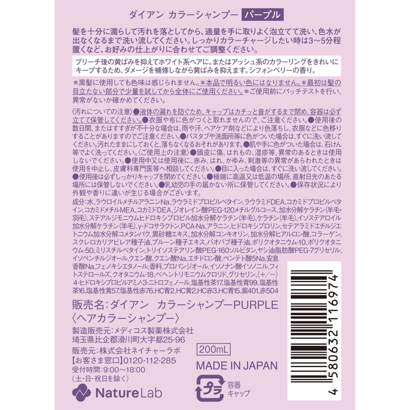 ダイアン カラーシャンプー パープル ２００ｍｌ ネイチャーラボ