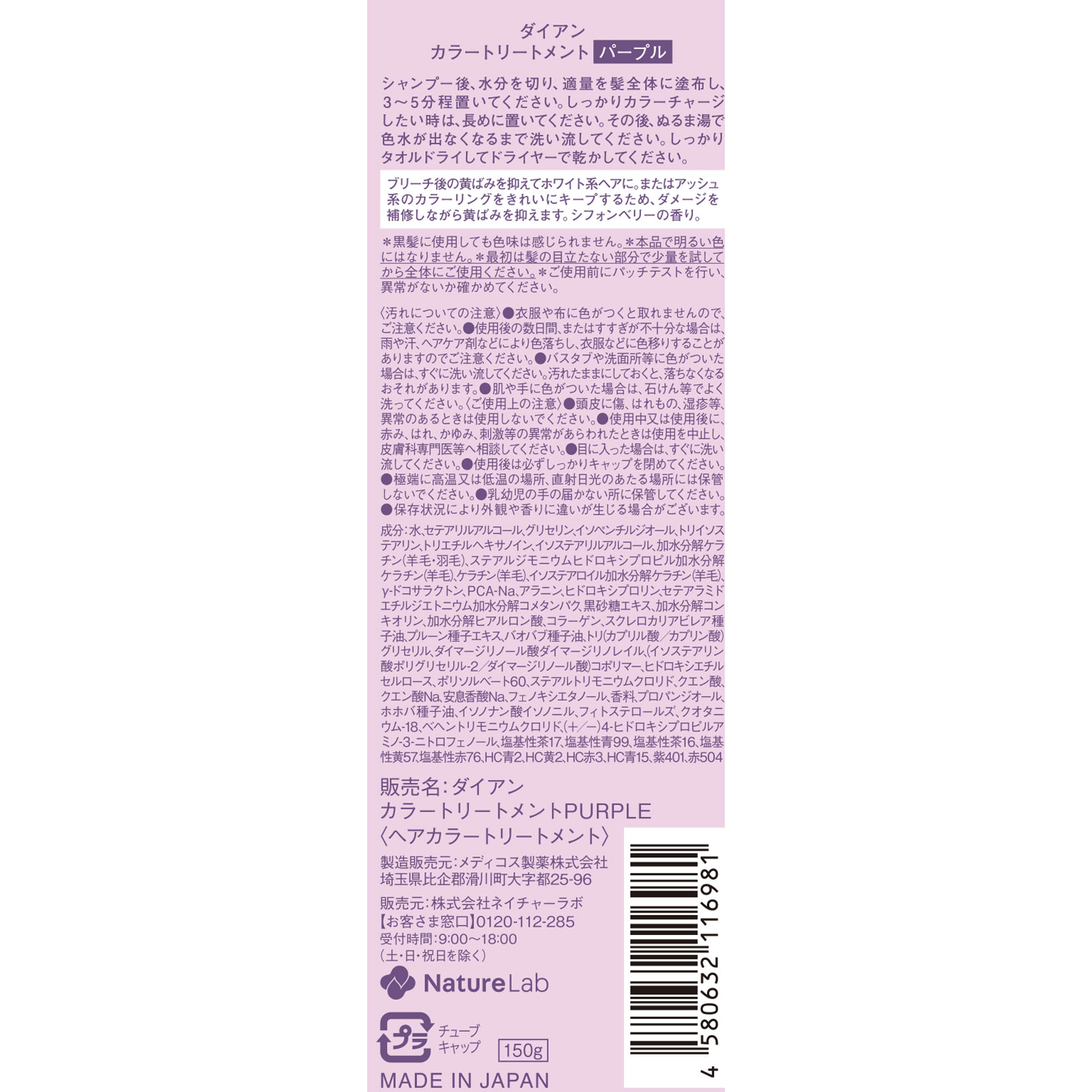 ダイアン カラートリートメント パープル １５０ｇ ネイチャーラボ