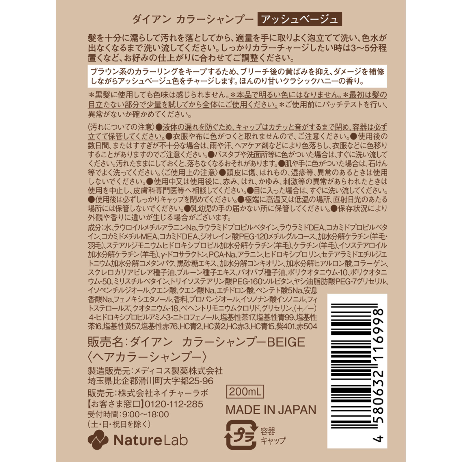 ダイアン カラーシャンプー アッシュベージュ ２００ｍｌ ネイチャーラボ