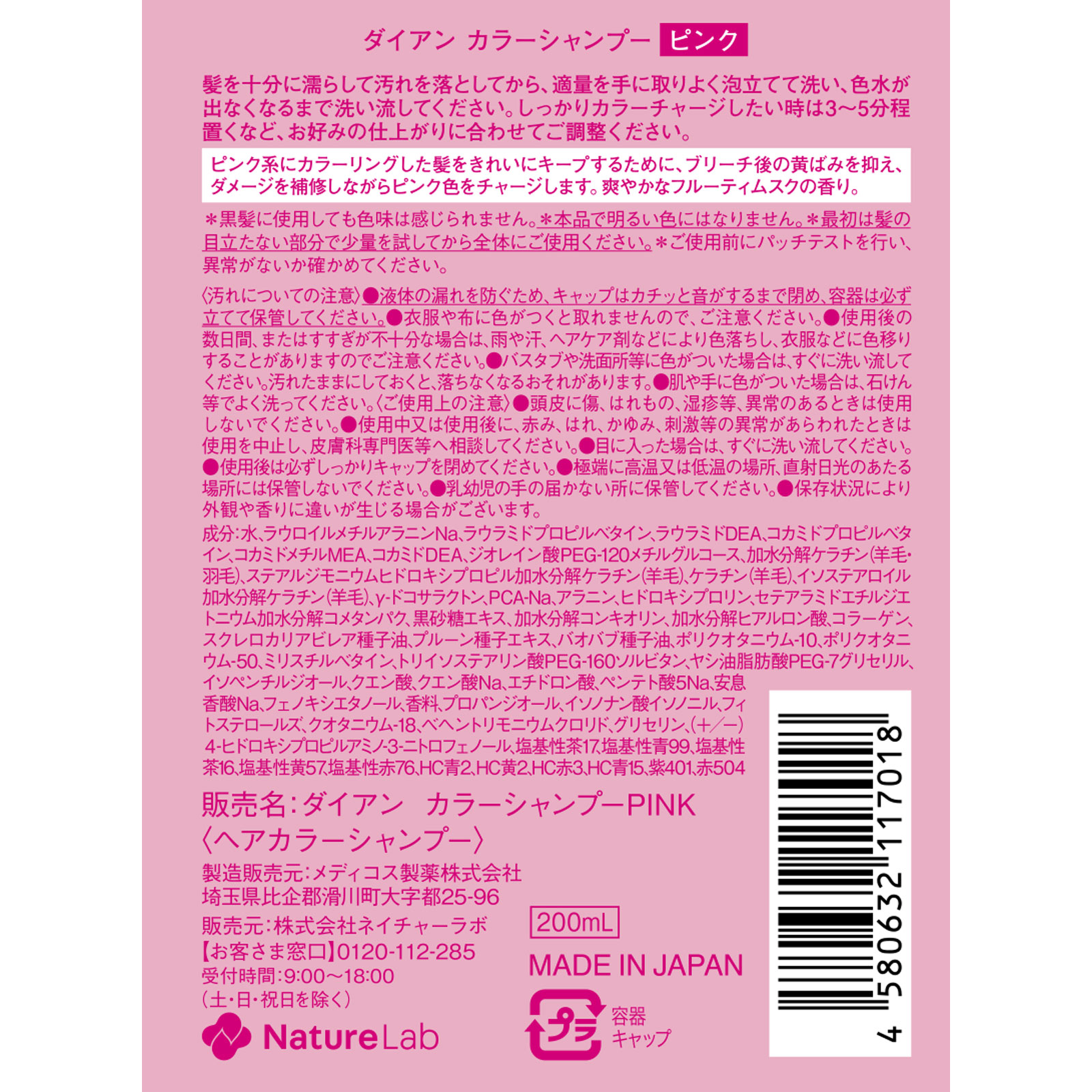 ダイアン カラーシャンプー ピンク ２００ｍｌ ネイチャーラボ