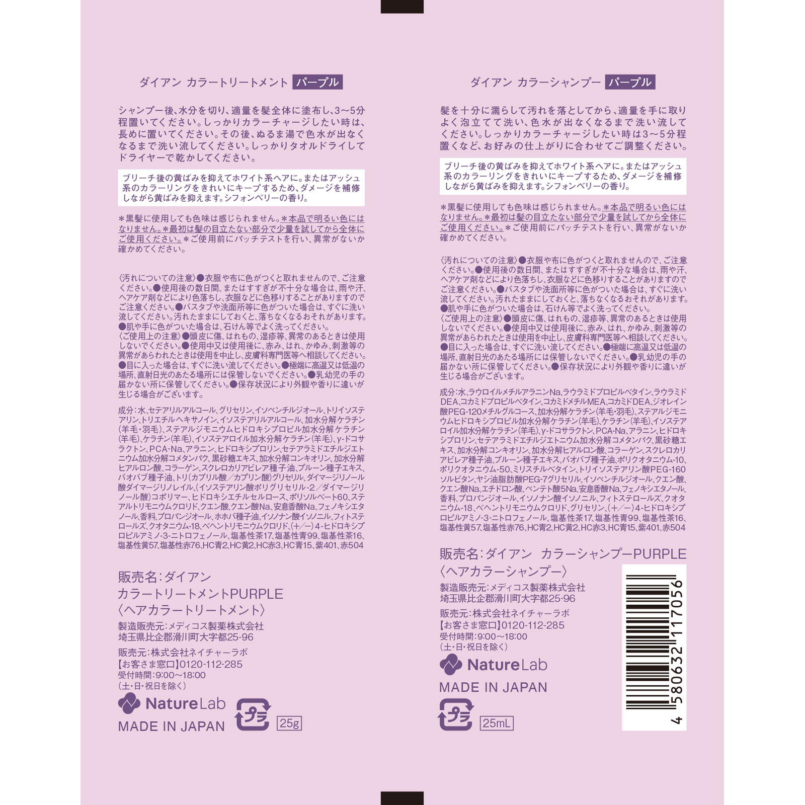 ダイアン カラーシャンプー＆トリートメント パープル トライアル ２５ｍｌ×２ ネイチャーラボ