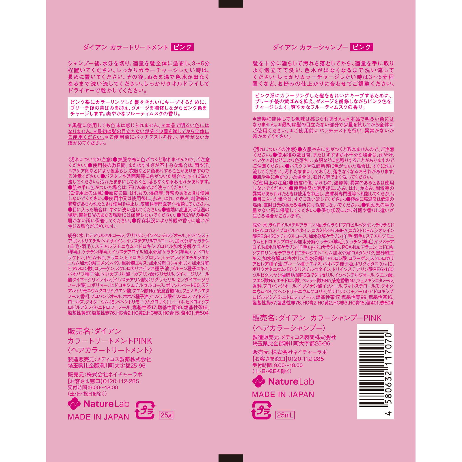 ダイアン カラーシャンプー＆トリートメント ピンク トライアル ２５ｍｌ×２ ネイチャーラボ
