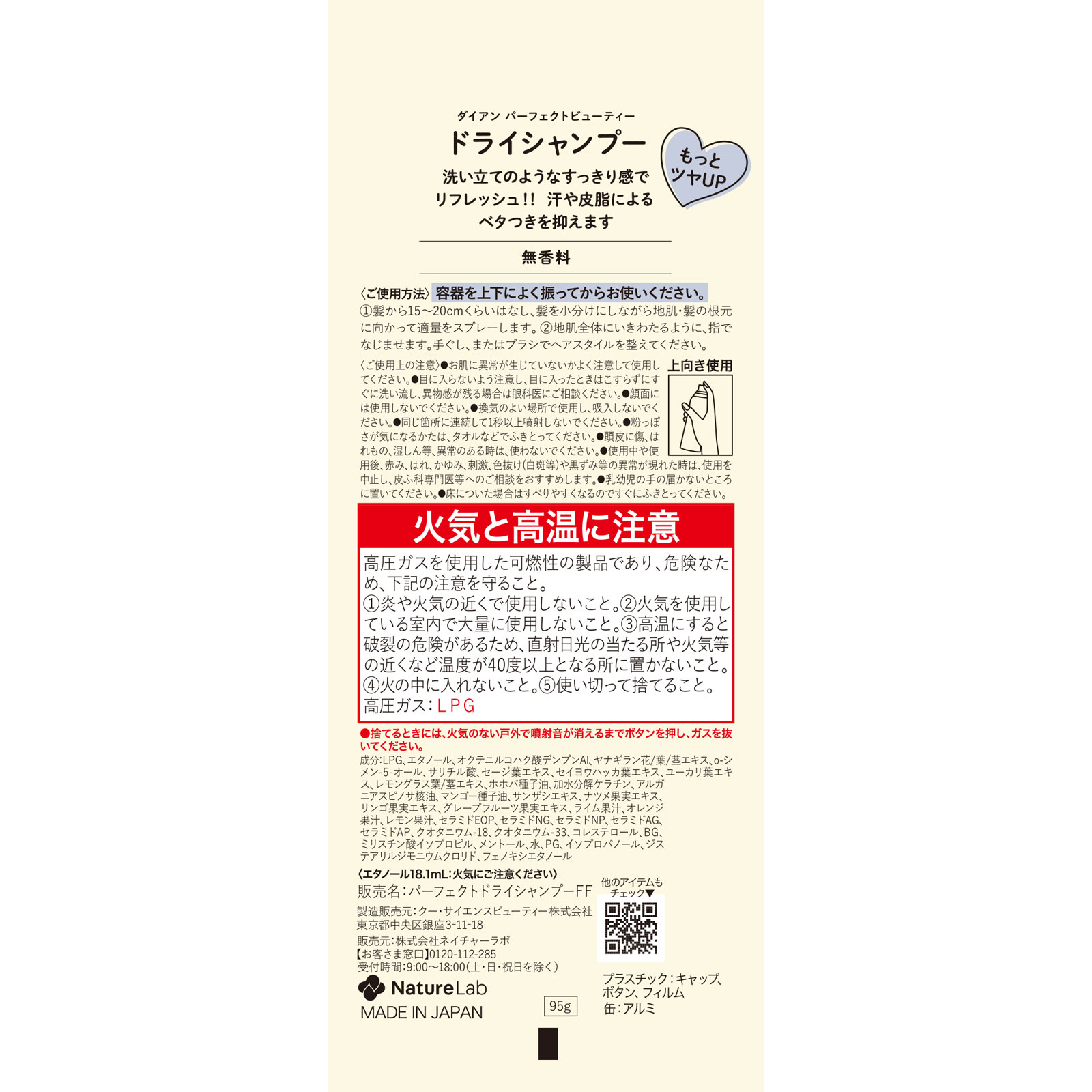 ダイアン パーフェクトビューティ ドライシャンプー 無香料 ９５ｇ ネイチャーラボ