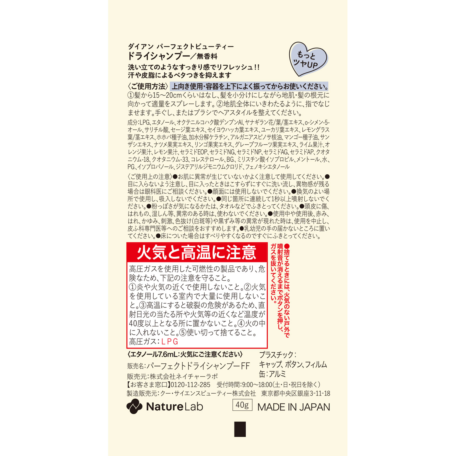 ダイアン パーフェクトビューティ ドライシャンプー 無香料 ４０ｇ ネイチャーラボ