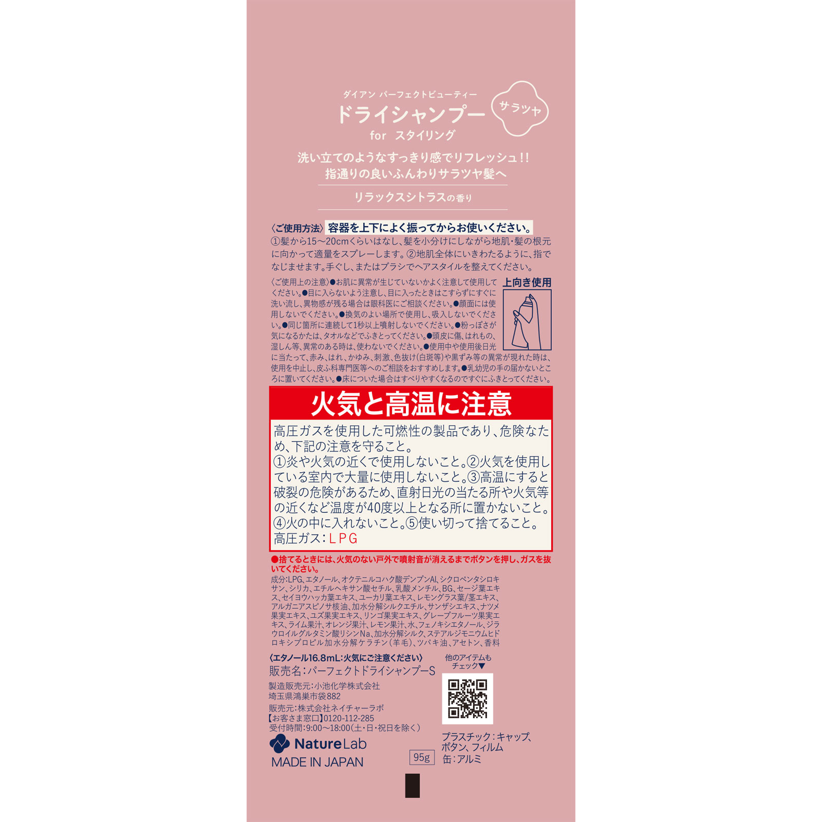 ダイアン パーフェクトビューティ ドライシャンプー サラツヤタイプ ９５ｇ ネイチャーラボ