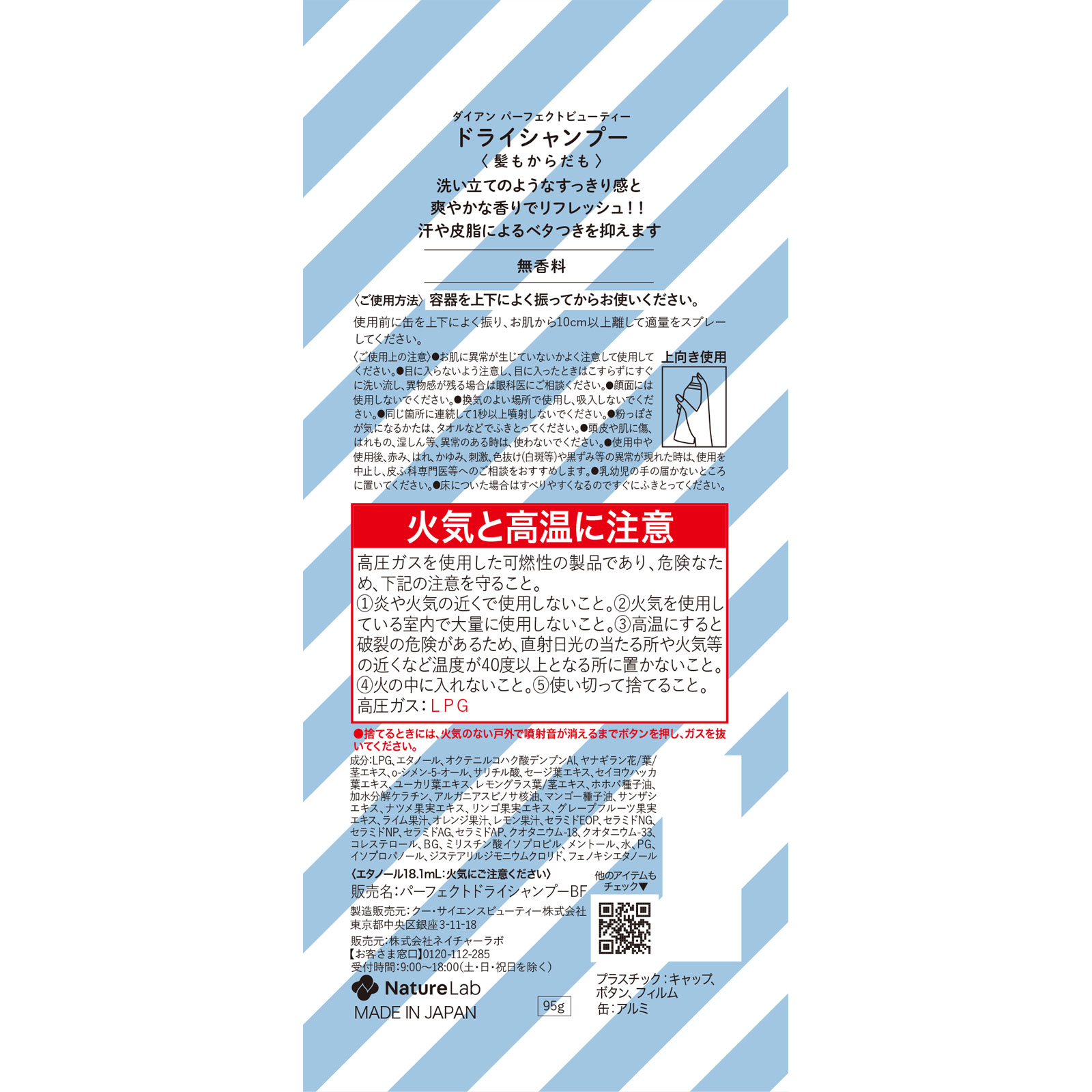 ダイアン パーフェクトビューティ ドライシャンプー＋ＢＯＤＹ 無香料 ９５ｇ ネイチャーラボ