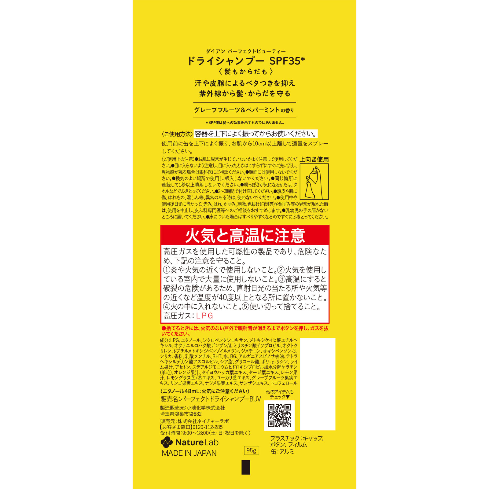 ダイアン パーフェクトビューティ ドライシャンプー＋ＢＯＤＹ ＵＶ ９５ｇ ネイチャーラボ