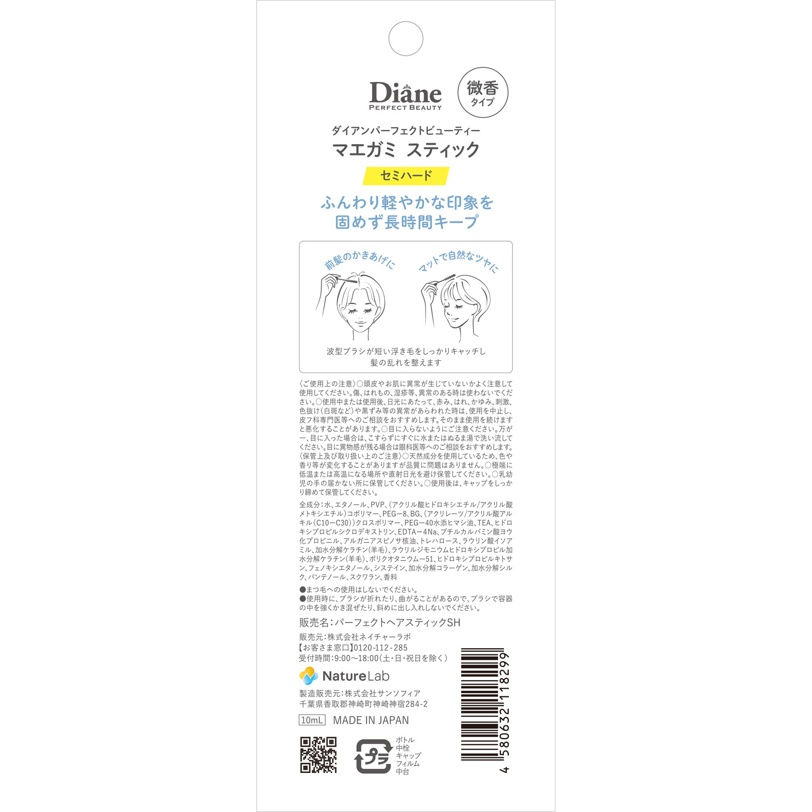 ダイアン パーフェクトビューティ ＭＡＥＧＡＭＩスティック セミハード 微香 １０ｍｌ ネイチャーラボ