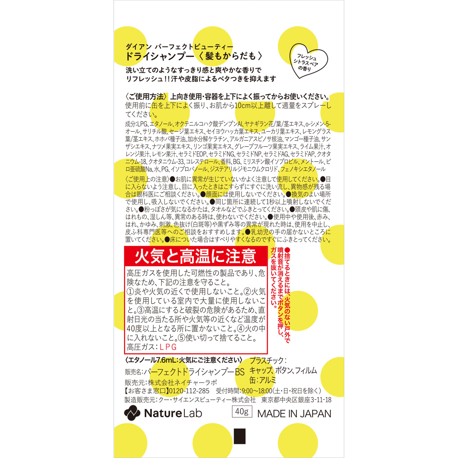 ダイアン パーフェクトビューティ ドライシャンプー＋ＢＯＤＹ フレッシュシトラスペア ４０ｇ ネイチャーラボ