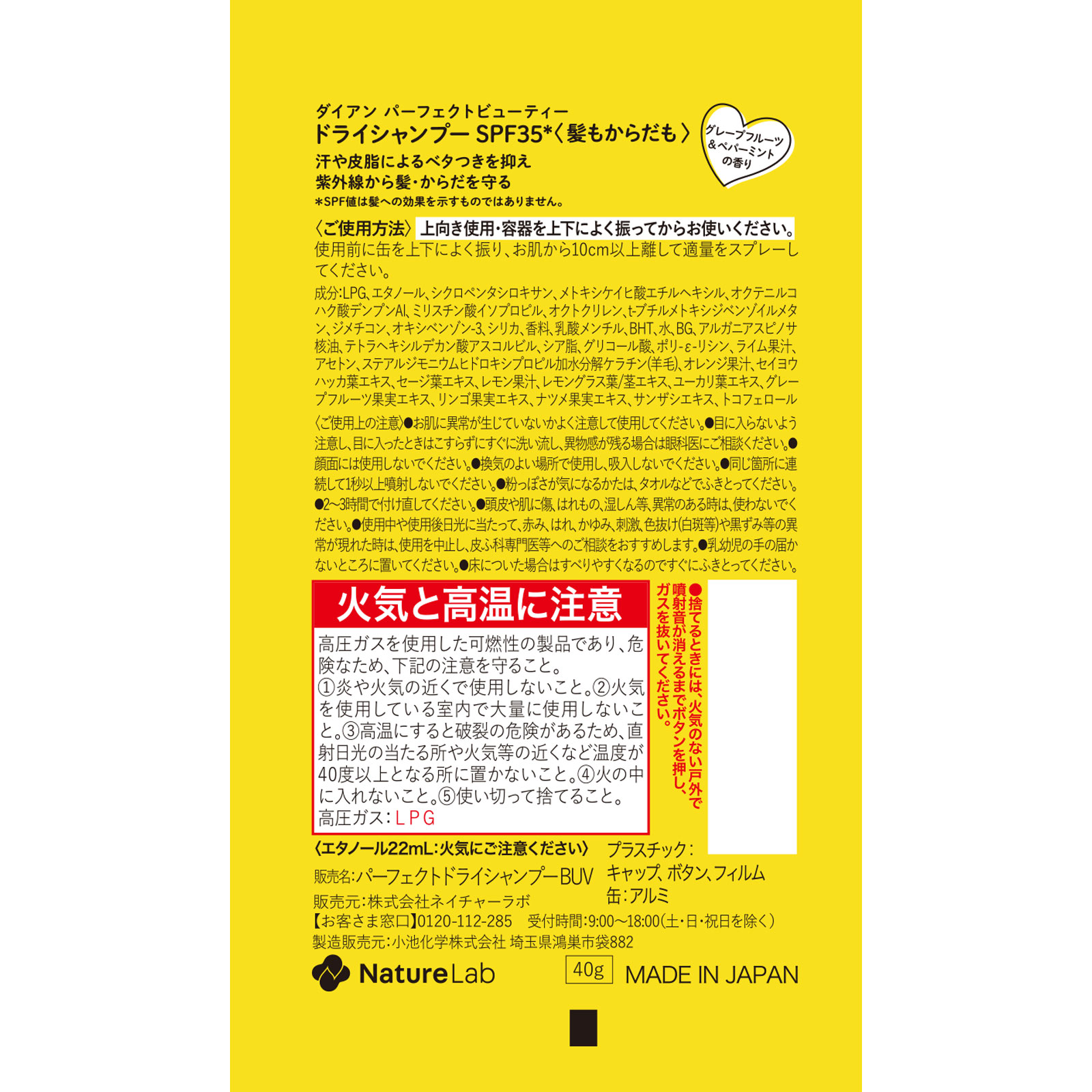 ダイアン パーフェクトビューティ ドライシャンプー＋ＢＯＤＹ ＵＶ ４０ｇ ネイチャーラボ