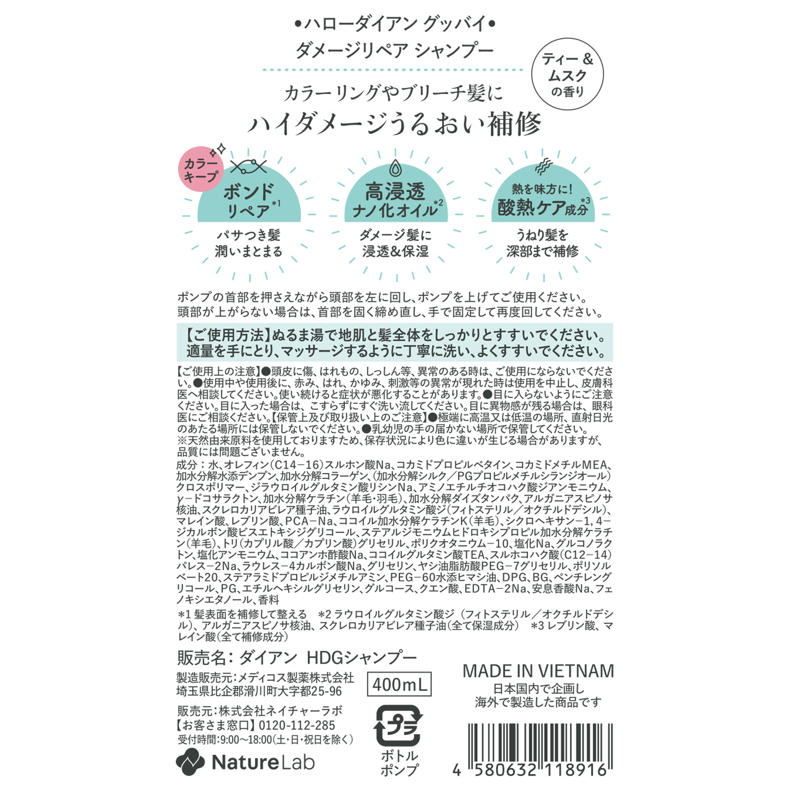 ダイアン　Ｈｅｌｌｏ、Ｄｉａｎｅ！Ｇｏｏｄｂｙｅ　ハイダメージ補修シャンプー ４００ｍｌ ネイチャーラボ