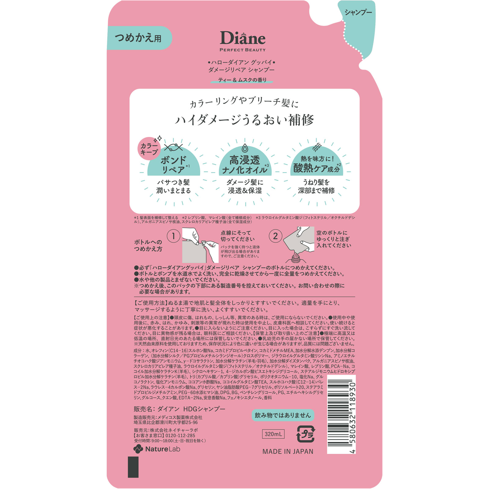 ダイアン　Ｈｅｌｌｏ、Ｄｉａｎｅ！Ｇｏｏｄｂｙｅ　ハイダメージ補修シャンプー　詰替 ３２０ｍｌ ネイチャーラボ