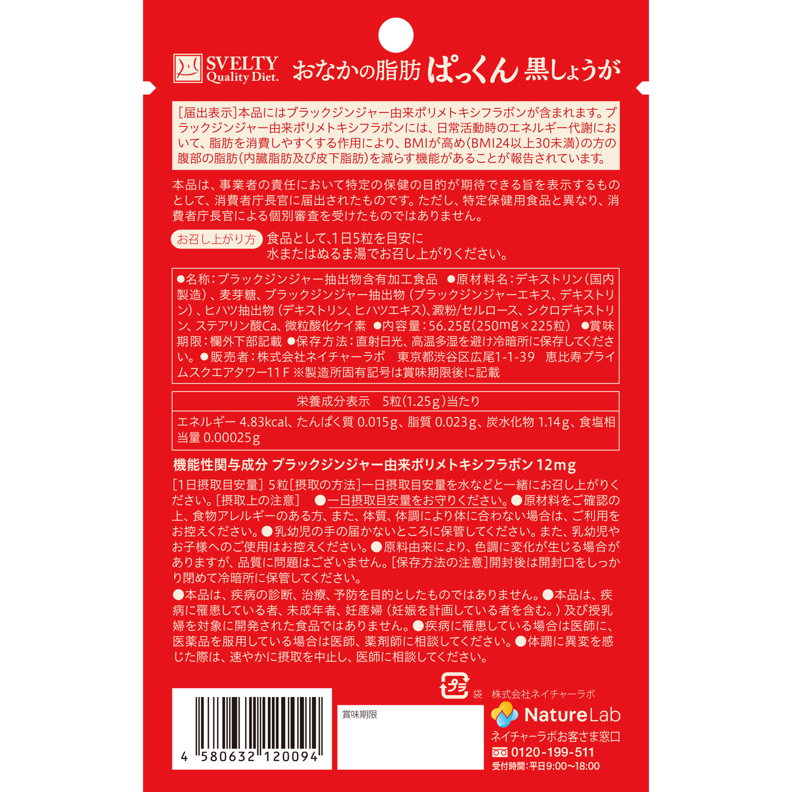 スベルティ　おなかの脂肪ぱっくん ２２５粒 キューオーエル・ラボラトリーズ
