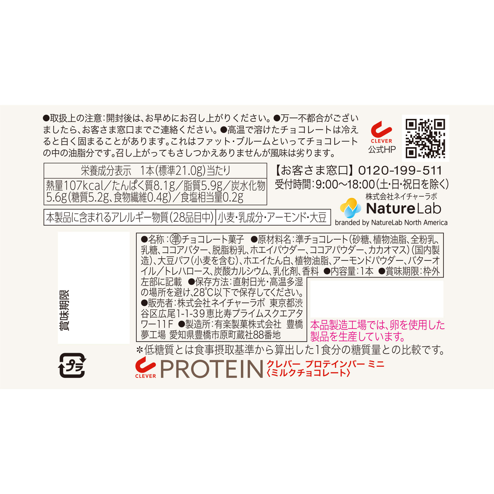 クレバー プロテインバーミニ ミルクチョコレート 1本 (株)ネイチャーラボ