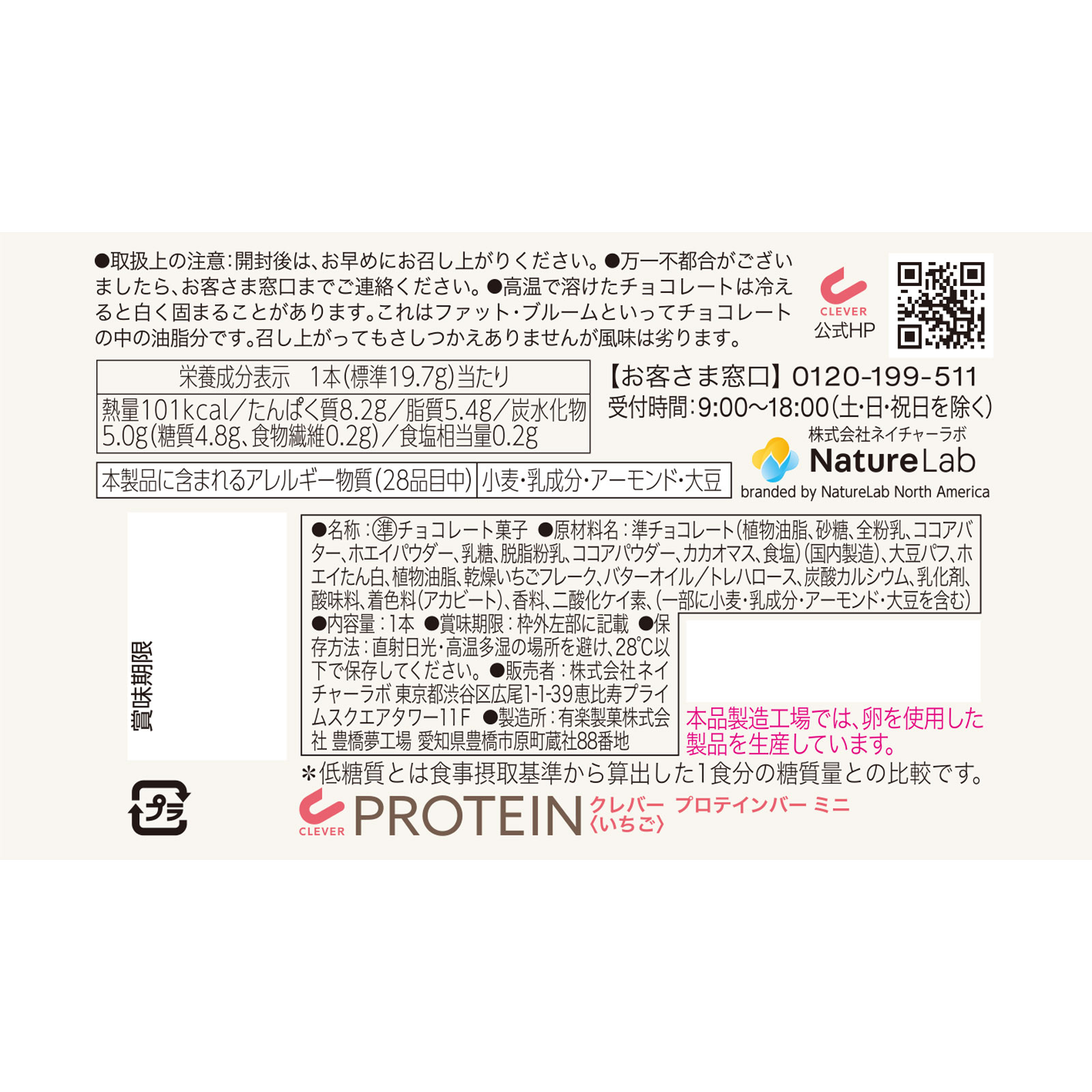 クレバー　プロテインバーミニ　イチゴ １本 （株）ネイチャーラボ