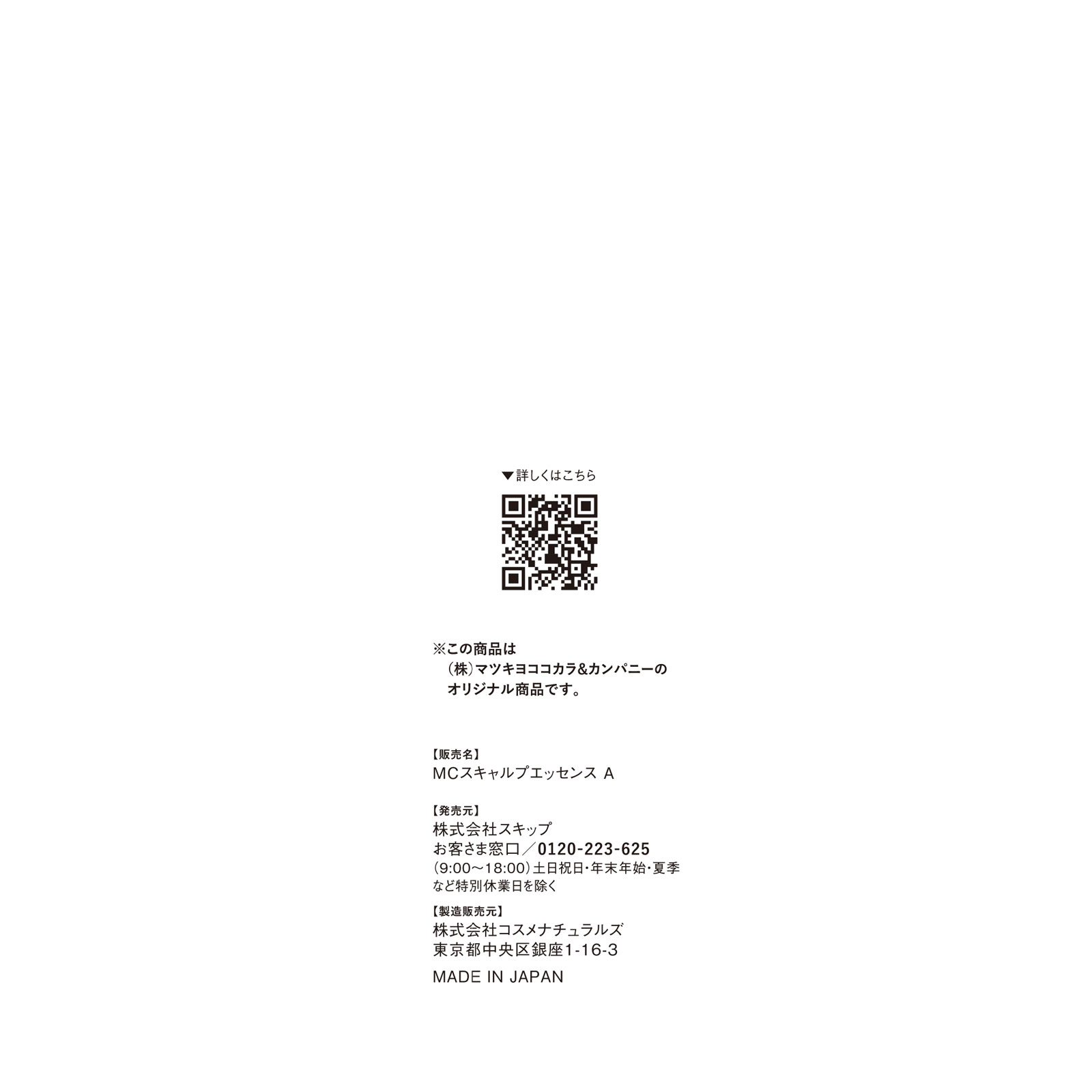 エムキュア 薬用スカルプエッセンス １５０ｍｌ (医薬部外品)