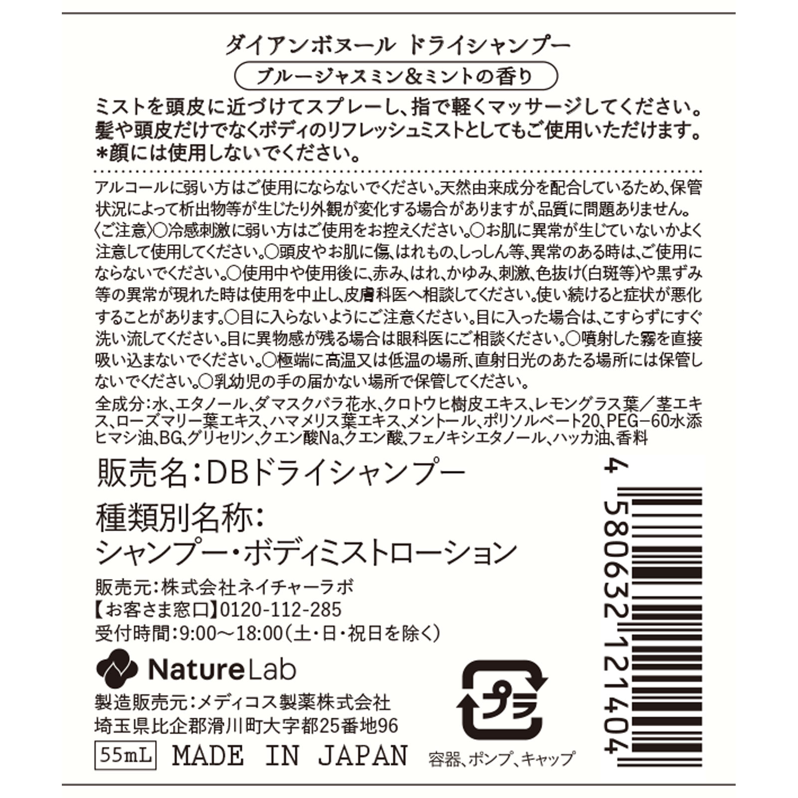 ダイアン ボヌール ドライシャンプー ブルージャスミン＆ミントの香り ５５ｍｌ ネイチャーラボ