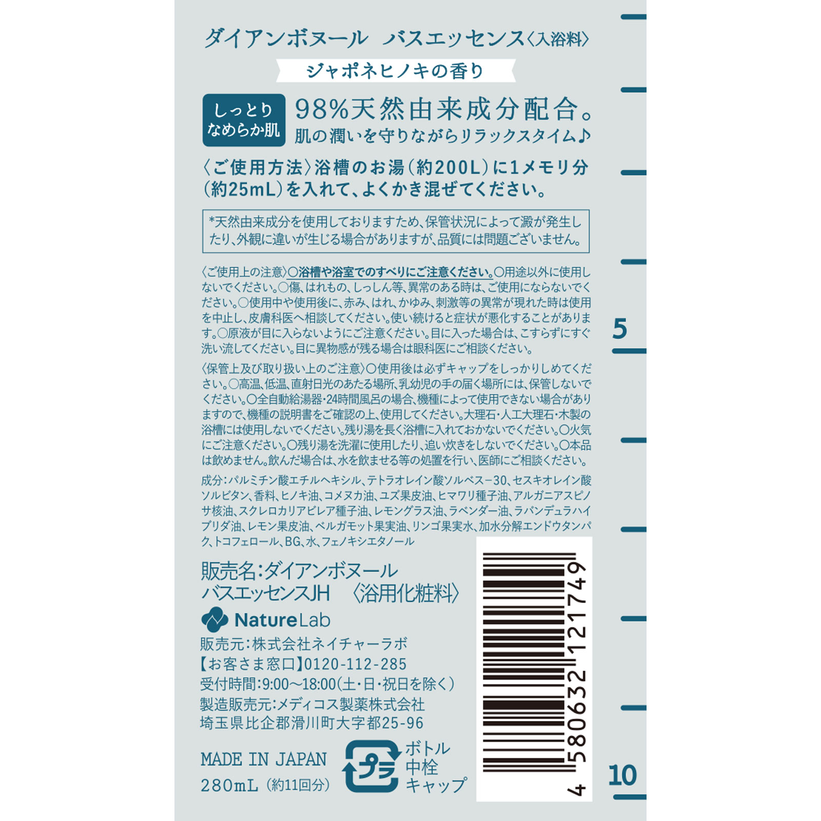 ダイアン　ボヌールジャポネ　バスエッセンス　ヒノキの香り ２８０ｍｌ ネイチャーラボ