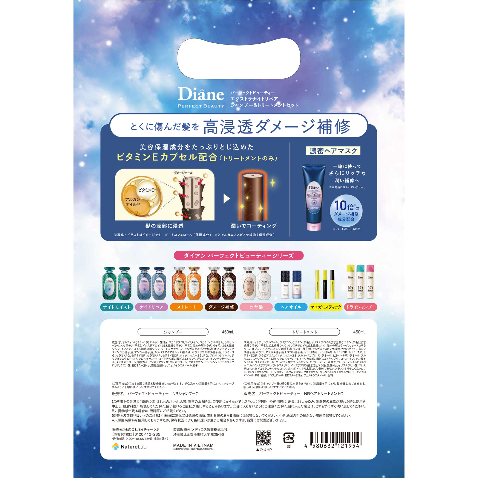 ダイアン　パーフェクトビューティ　エクストラナイトリペア　シャンプー＆トリ－トメント　２０２４（２） ４５０ｍｌ×２ ネイチャーラボ