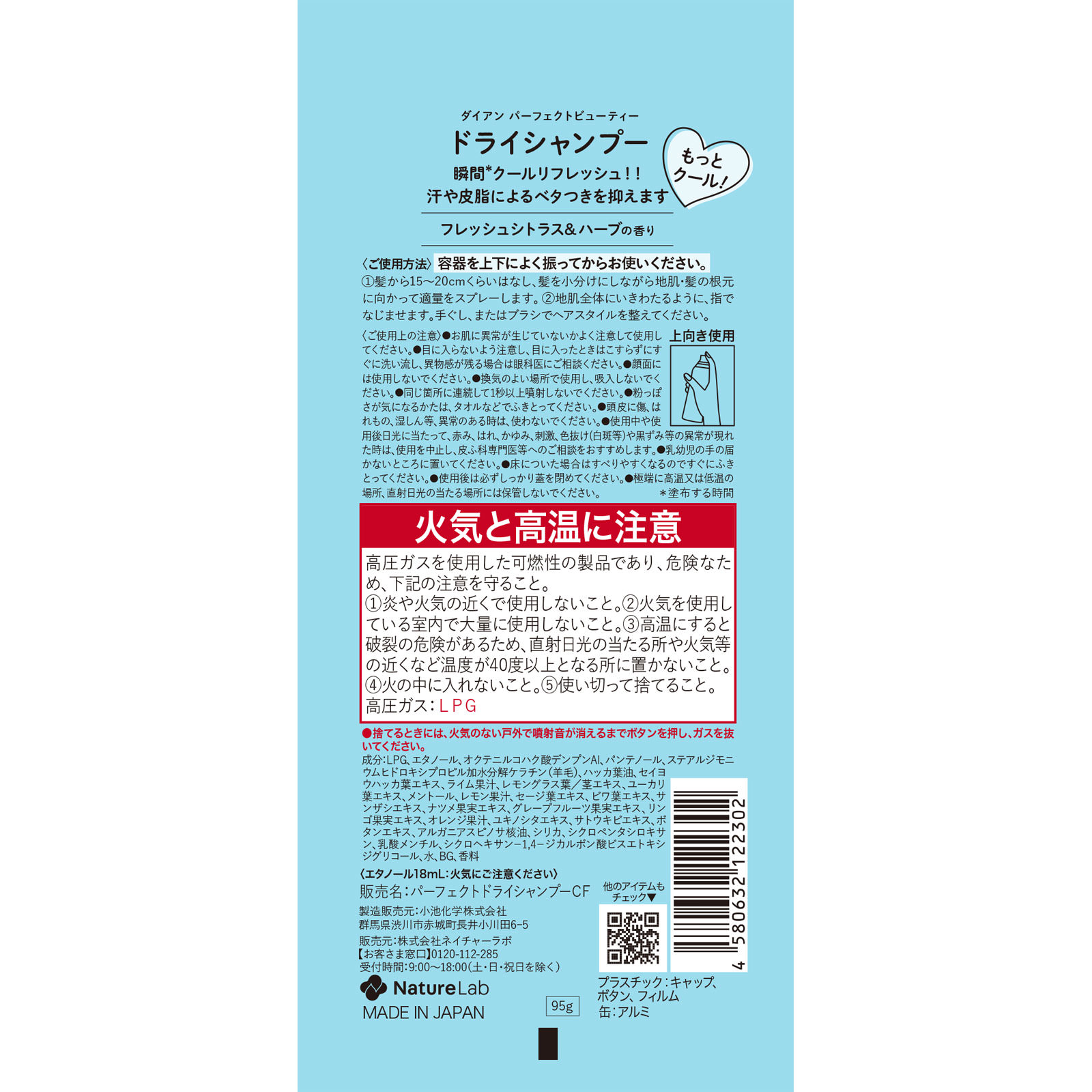 ダイアンパーフェクトビューティドライシャンプーＣＯＯＬフレッシュシトラス＆ハーブ ９５ｇ ネイチャーラボ