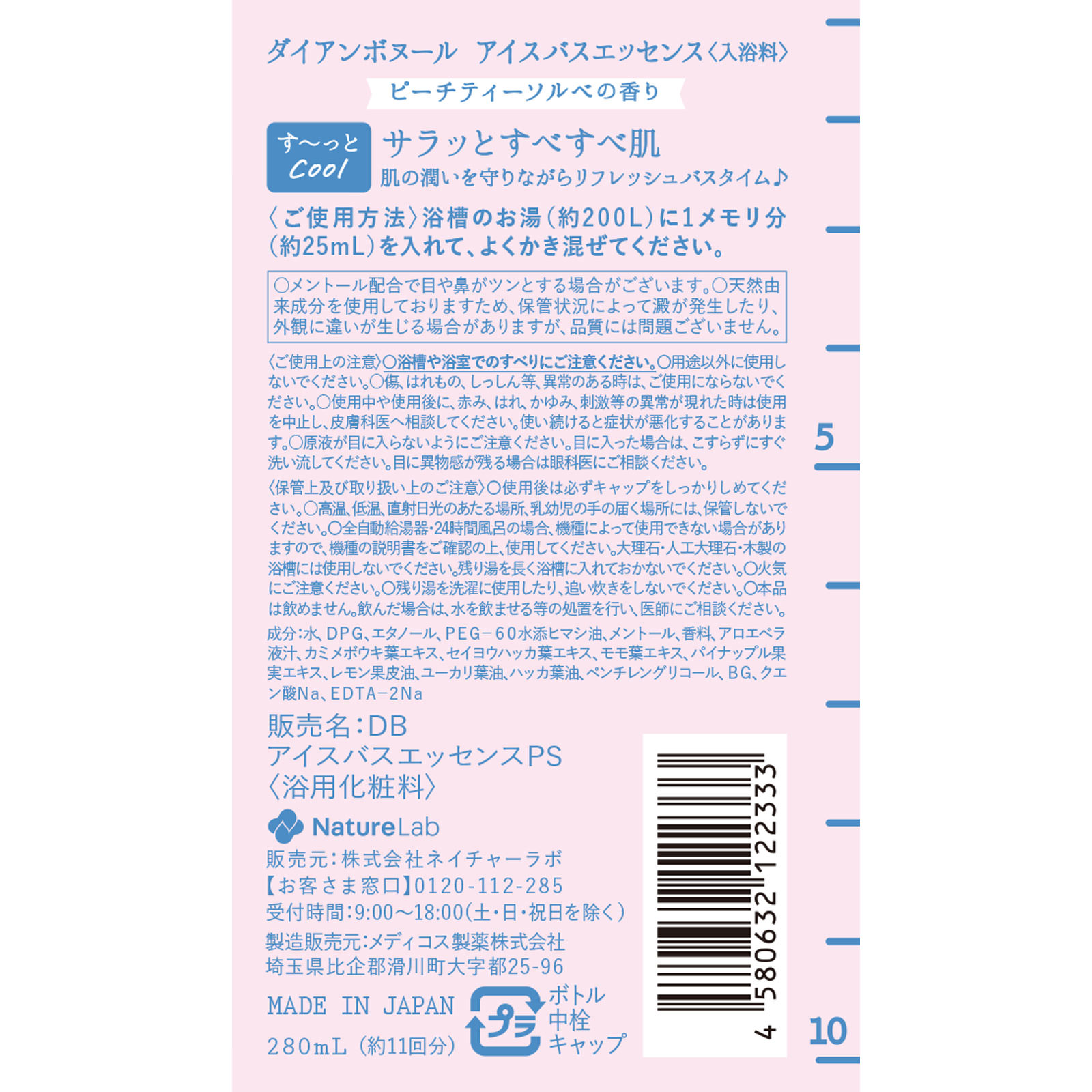 ダイアン　ボヌール　アイスバスエッセンス　ピーチティーソルベの香り ２８０ｍｌ ネイチャーラボ