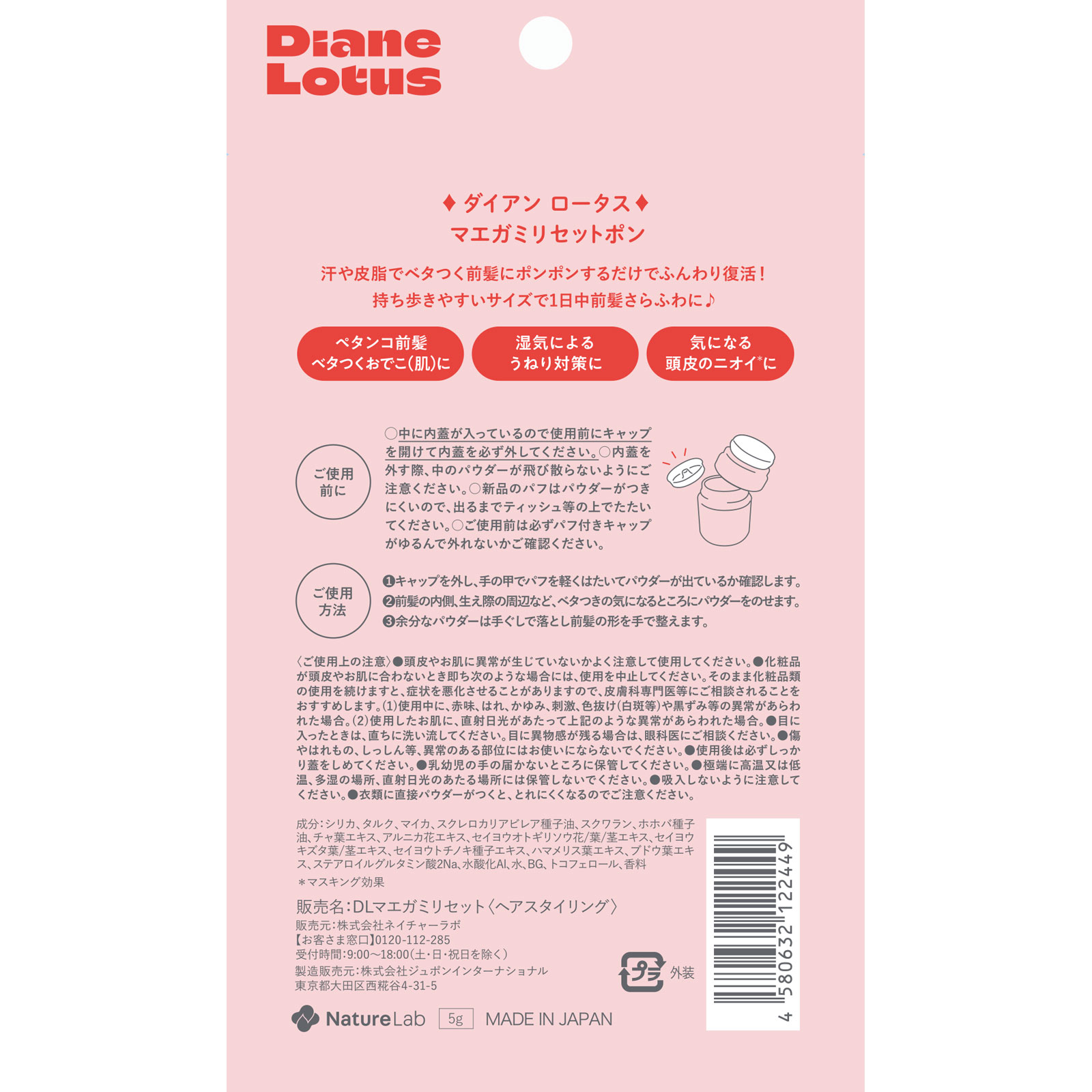 ダイアン　ロータス　マエガミリセットポン ５ｇ ネイチャーラボ