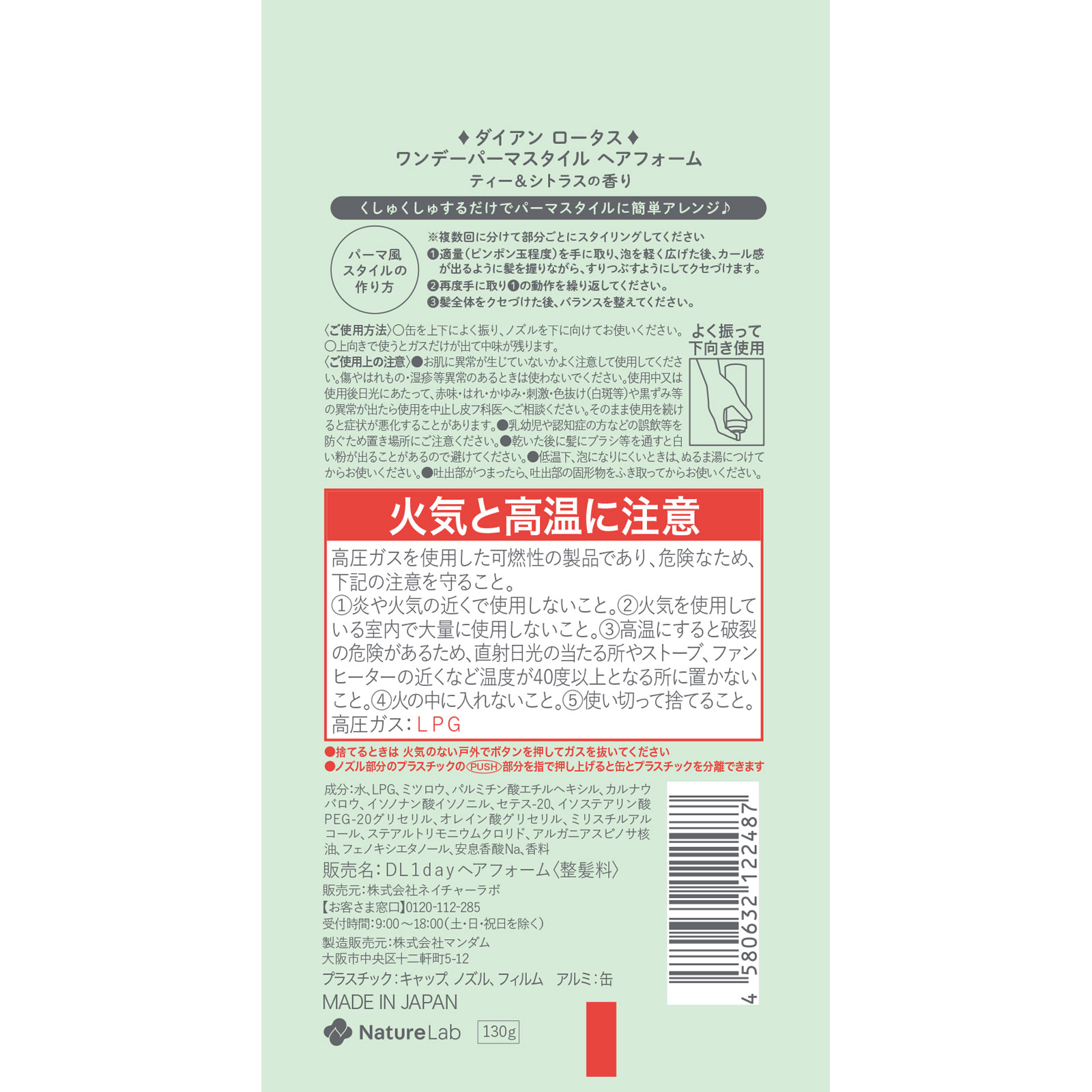 ダイアン　ロータス　１ｄａｙパーマヘアフォーム １３０ｇ ネイチャーラボ