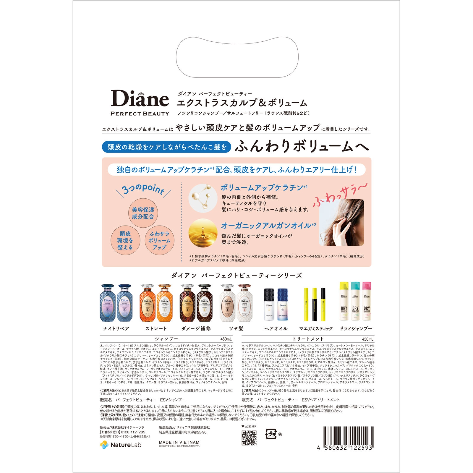 ダイアン　パーフェクトビューティ　スカルプ＆ボリュームシャンプー＆トリートメントセット ４５０ｍｌ×２ ネイチャーラボ