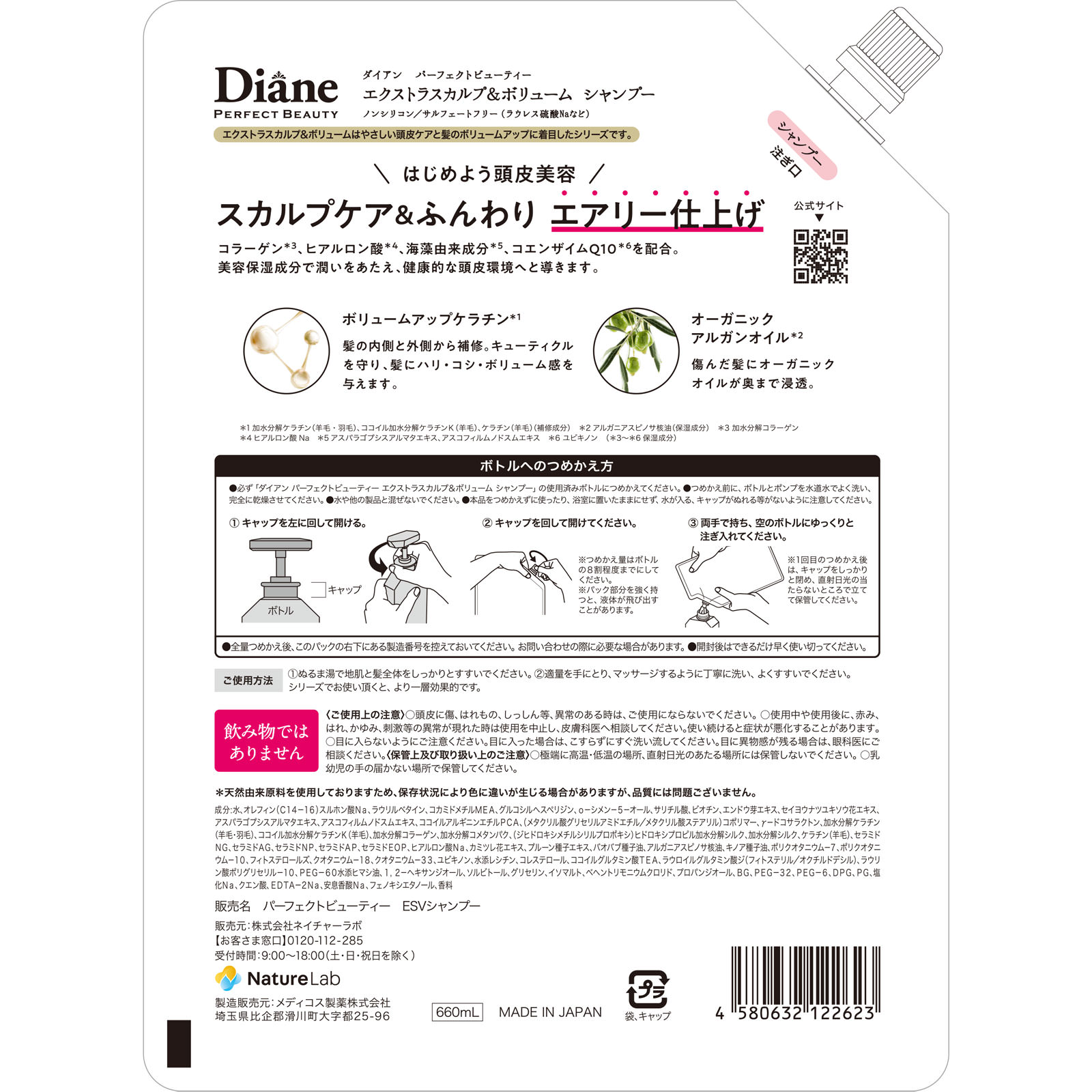 ダイアン　パーフェクトビューティ　スカルプ＆ボリュームシャンプー詰替　大容量 ６６０ｍｌ ネイチャーラボ
