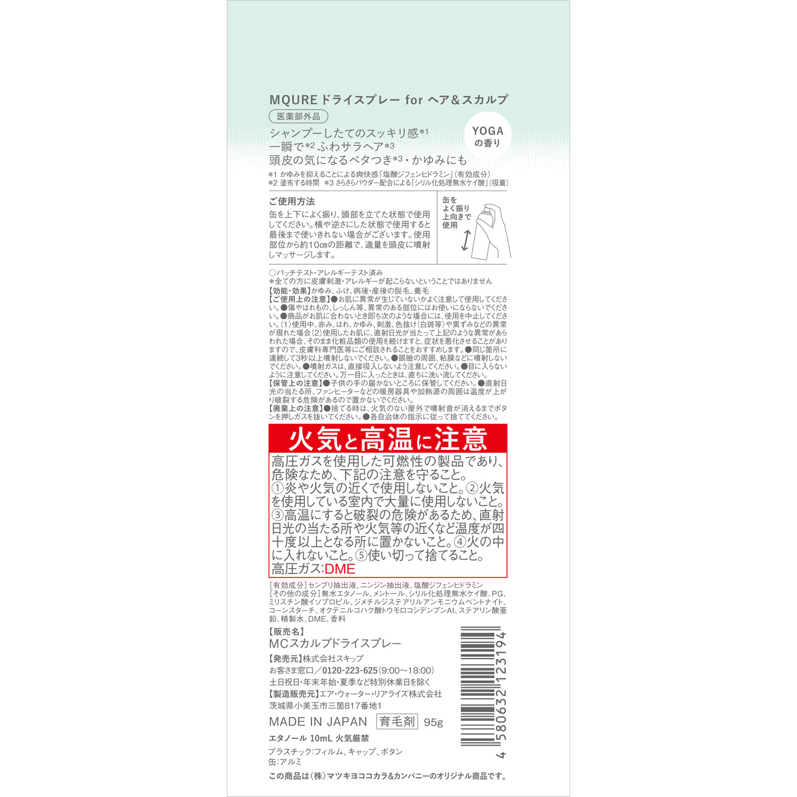 ＭＱＵＲＥ　薬用スカルプケア＆モイスト　ドライスプレ－ ９５ｇ