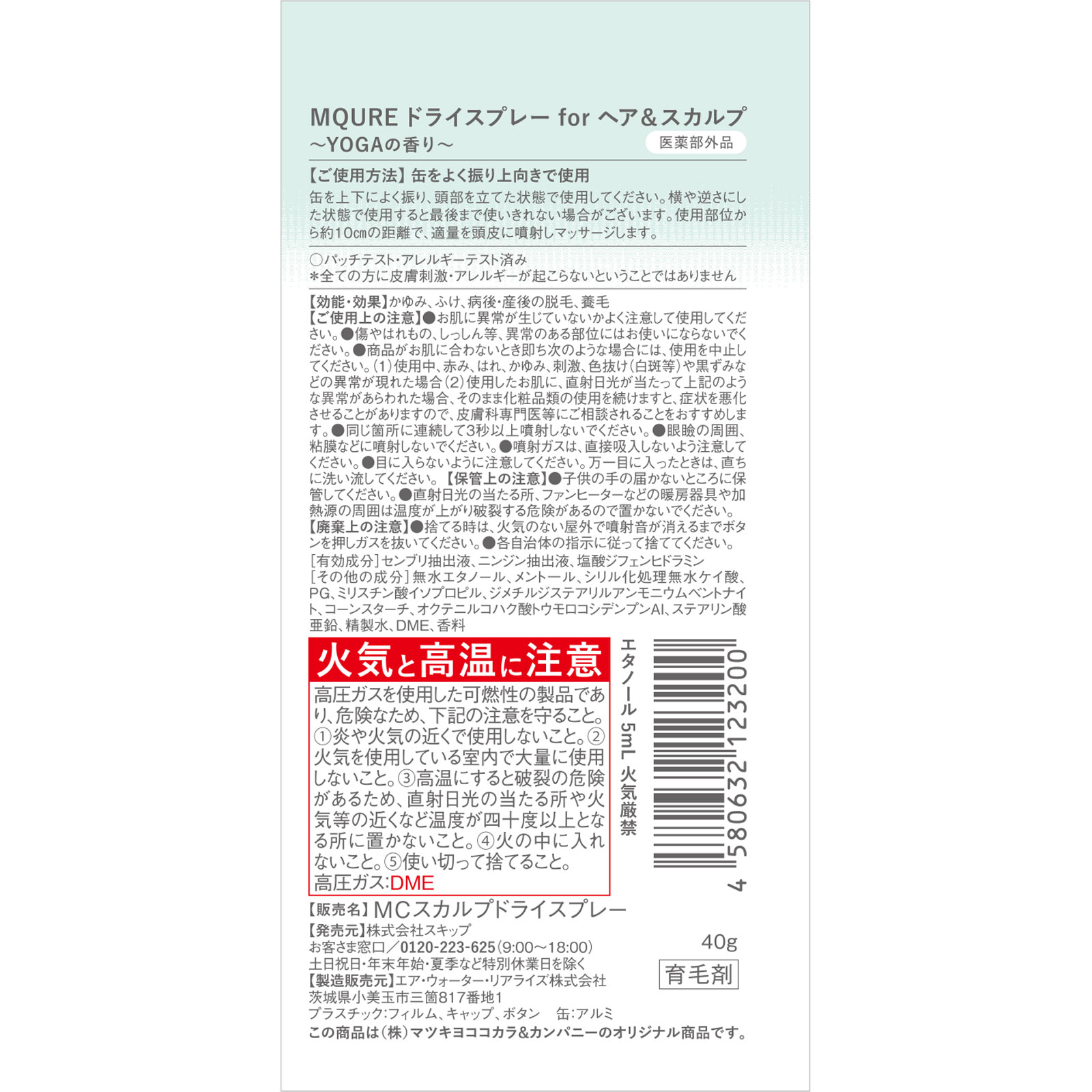 ＭＱＵＲＥ　薬用スカルプケア＆モイスト　ドライスプレ－ ４０ｇ