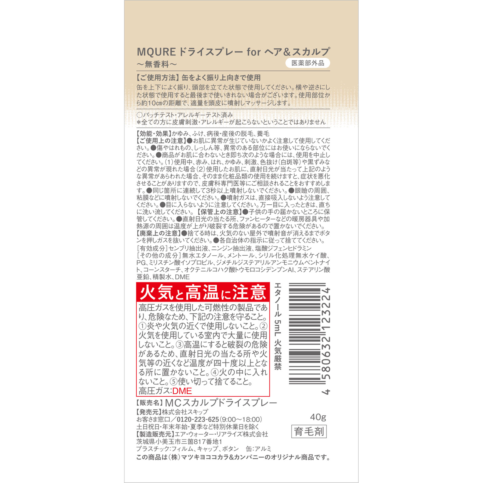 ＭＱＵＲＥ　薬用スカルプケア＆モイスト　ドライスプレ－無香料 ４０ｇ