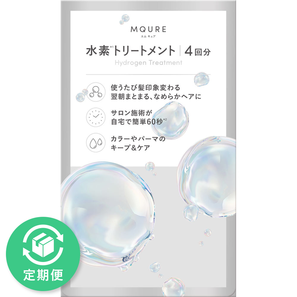 ＭＱＵＲＥ　水素トリートメント １３ｇ×４