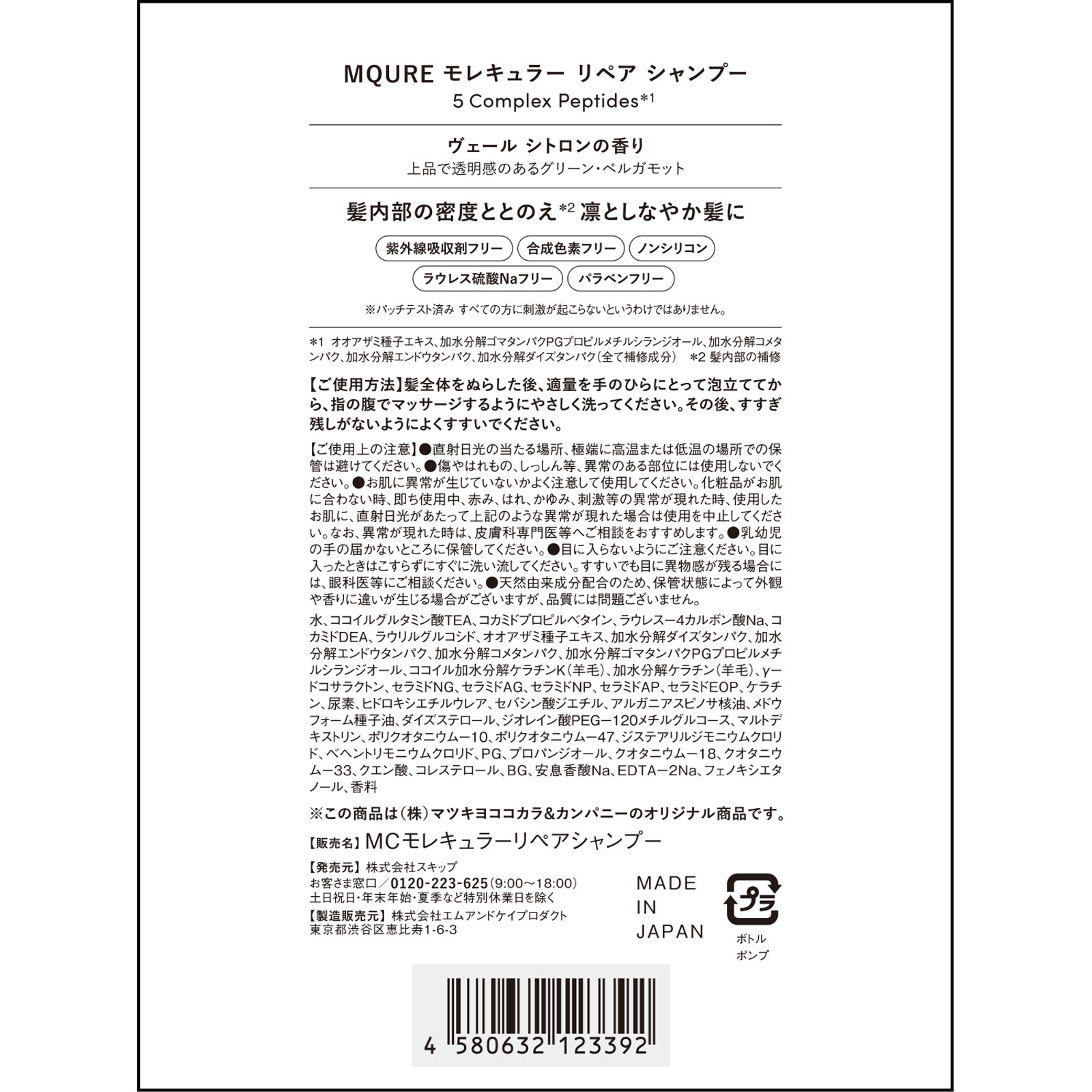 MQURE モレキュラーリペア シャンプー 380ml