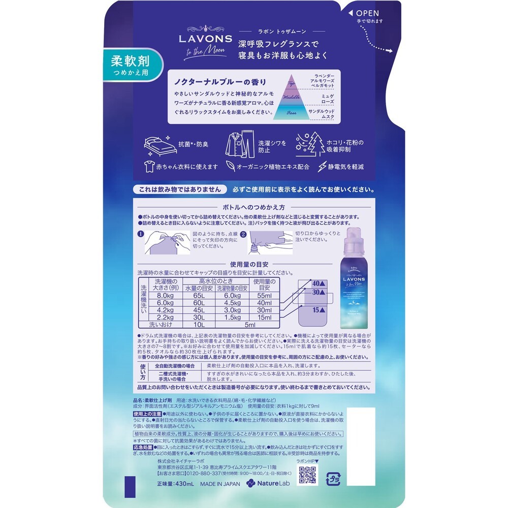 ラボン　トゥザムーン　柔軟剤　詰替　ノクターナルブルー ４３０ｍｌ ネイチャーラボ