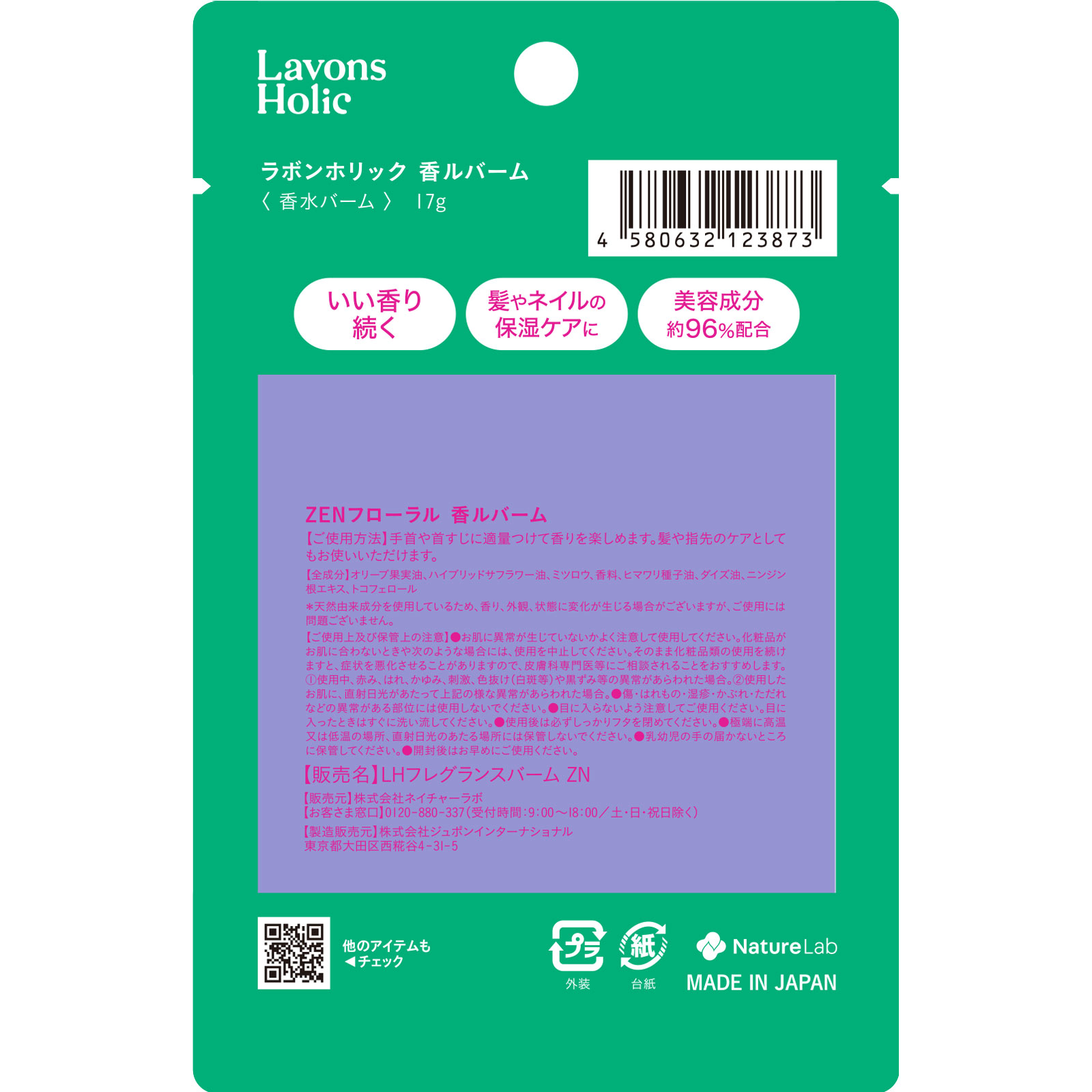 ラボンホリック　香ルバーム　ＺＥＮフローラル １７ｇ ネイチャーラボ