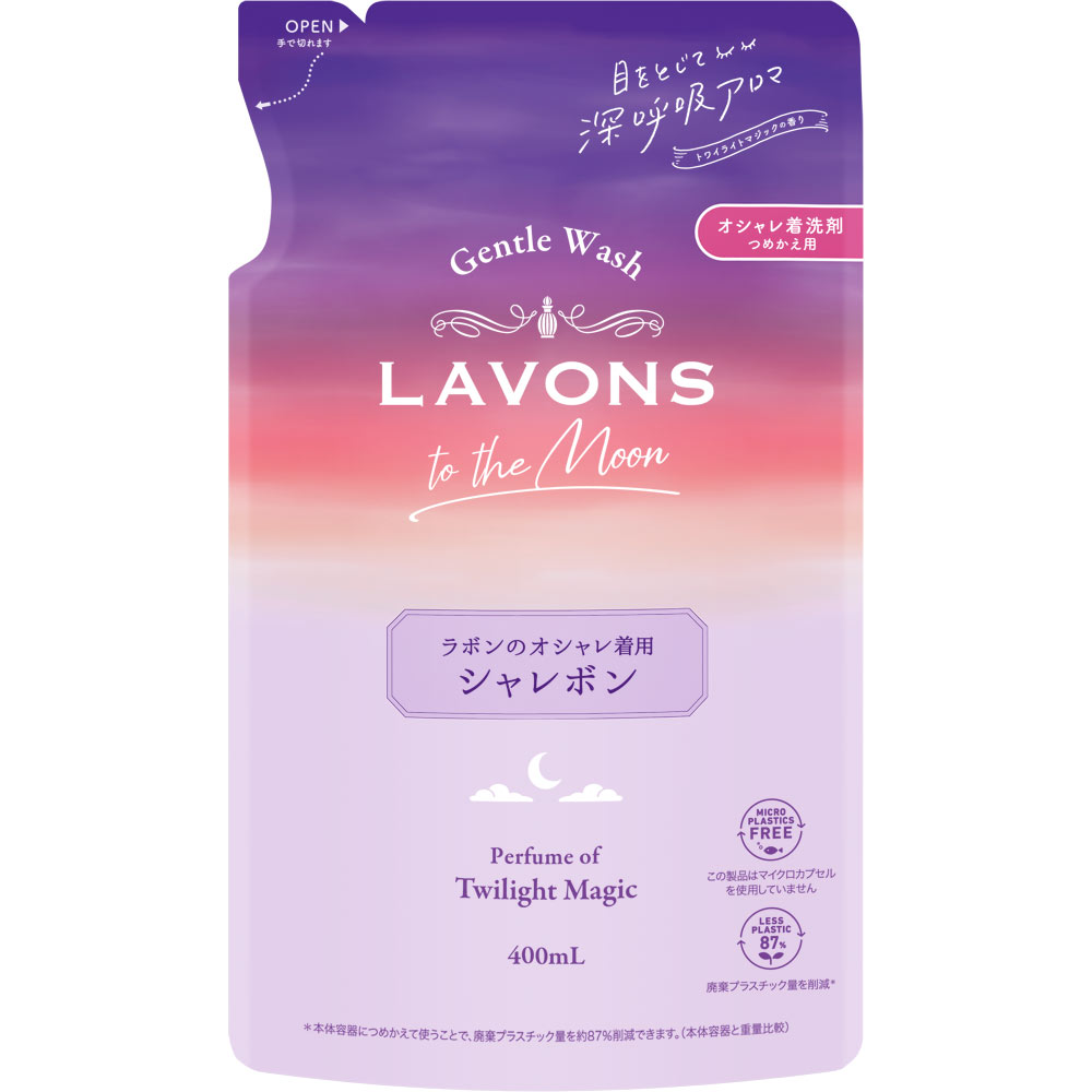 ラボン　トゥザムーン　シャレボン　オシャレ着洗剤詰替　トワイライトマジック ４００ｍｌ ネイチャーラボ