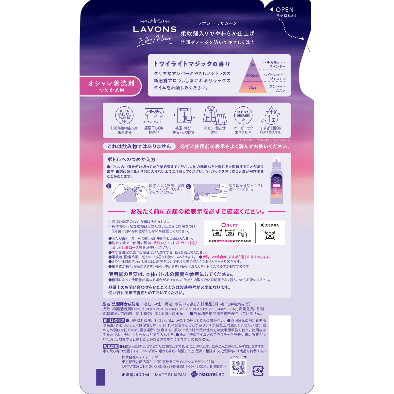 ラボン　トゥザムーン　シャレボン　オシャレ着洗剤詰替　トワイライトマジック ４００ｍｌ ネイチャーラボ