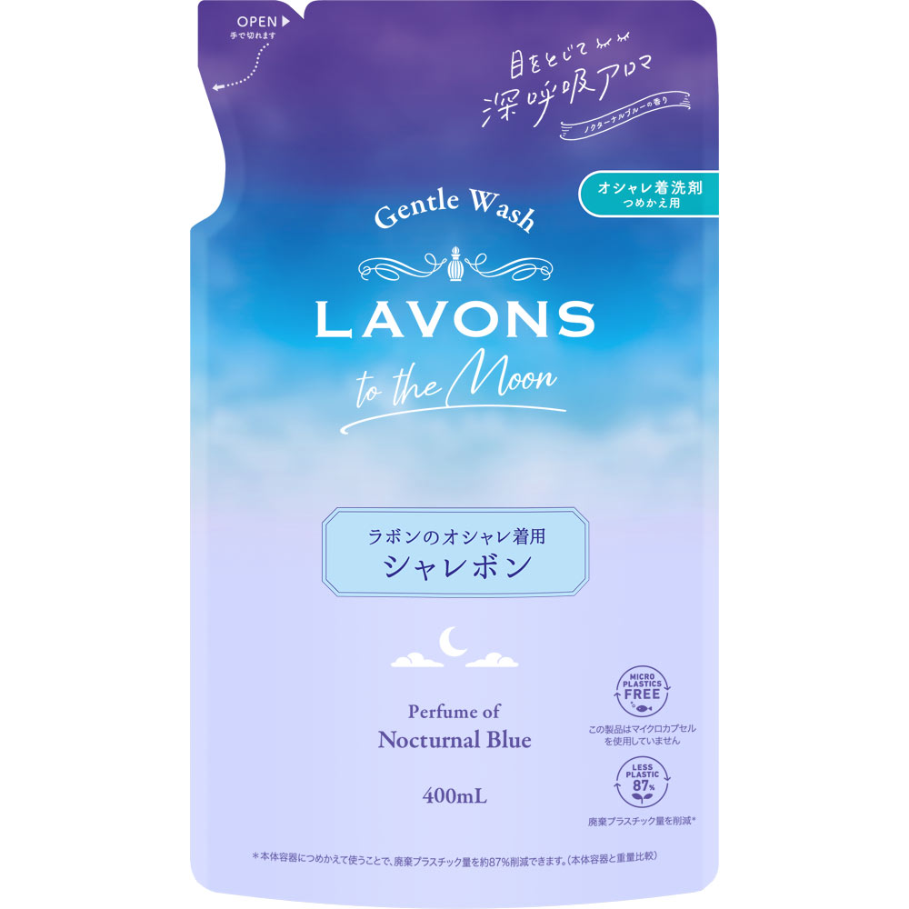 ラボン　トゥザムーン　シャレボン　オシャレ着洗剤詰替　ノクターナルブルー ４００ｍｌ ネイチャーラボ