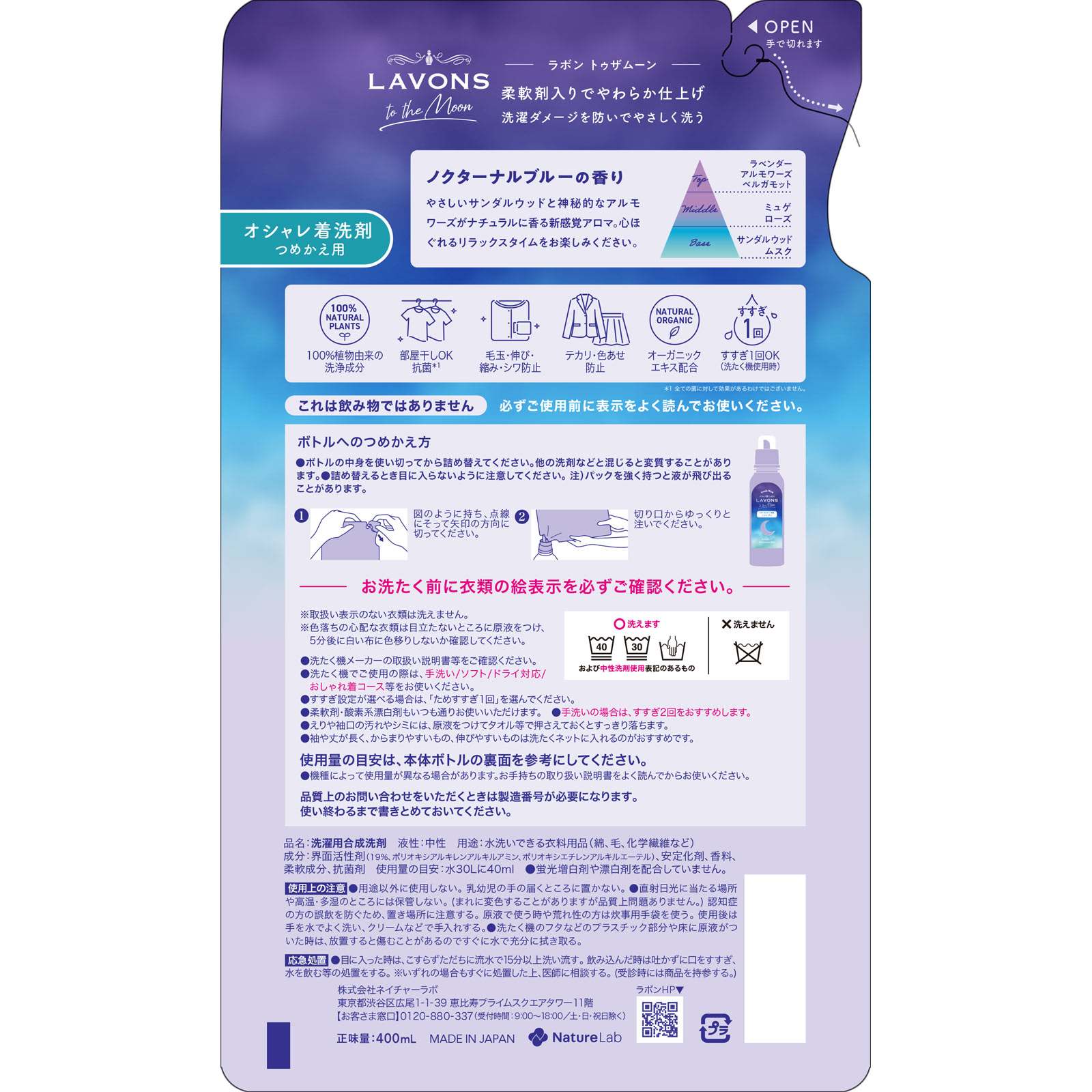 ラボン　トゥザムーン　シャレボン　オシャレ着洗剤詰替　ノクターナルブルー ４００ｍｌ ネイチャーラボ