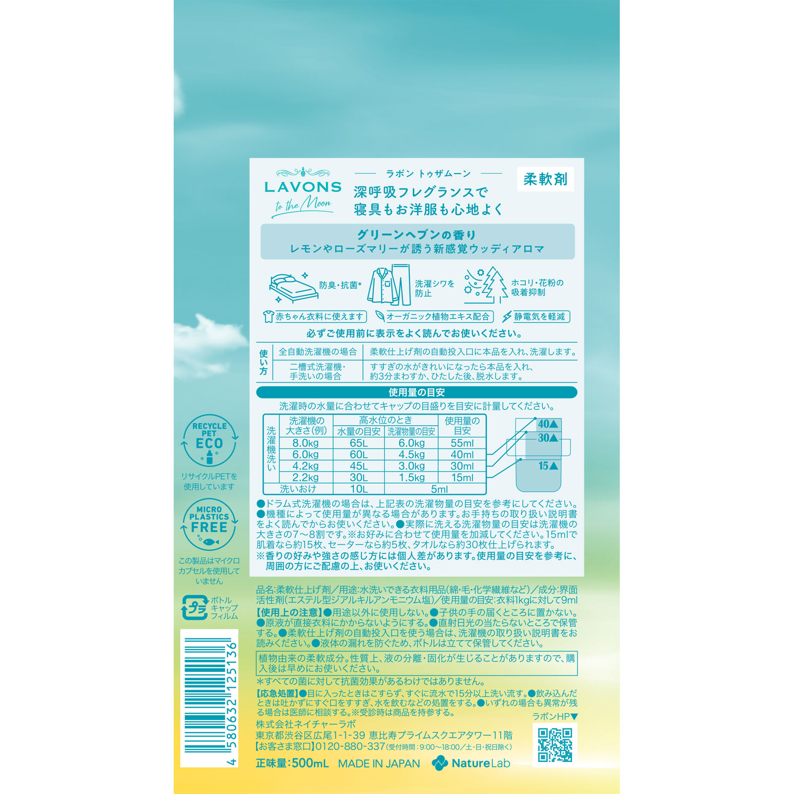 ラボン トゥザムーン 柔軟剤 グリーンヘブン | マツキヨココカラ