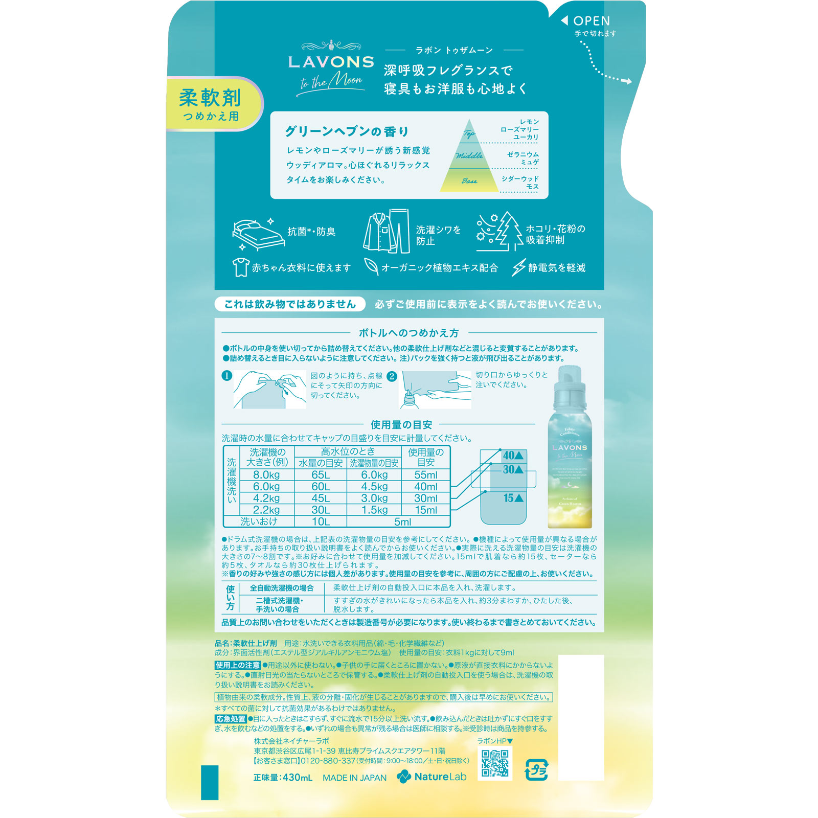ラボン トゥザムーン 柔軟剤 詰替 グリーンヘブン 430ml ネイチャーラボ