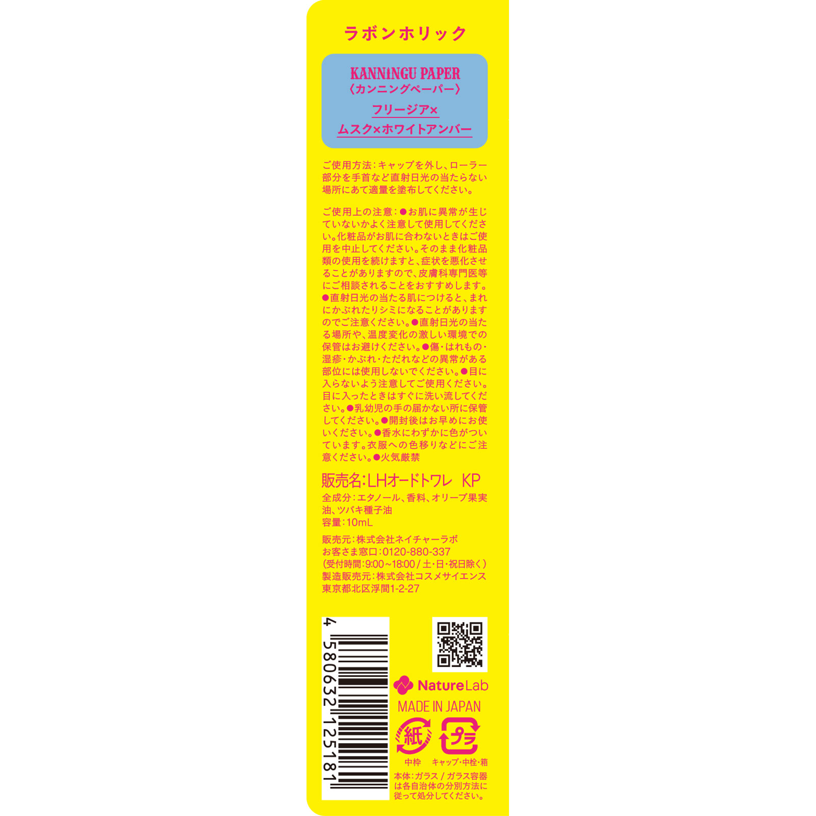 ラボンホリック　カンニングペーパー　オードトワレロールオン １０ｍｌ ネイチャーラボ
