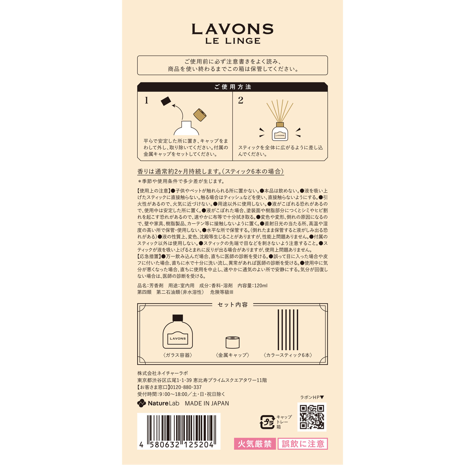 ラボン　ルームディフューザー　シャイニームーンの香り １２０ｍｌ ネイチャーラボ