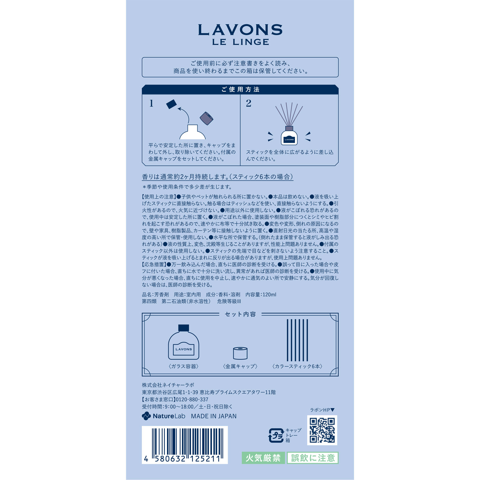 ラボン　ルームディフューザー　ラグジュアリーリラックスの香り １２０ｍｌ ネイチャーラボ